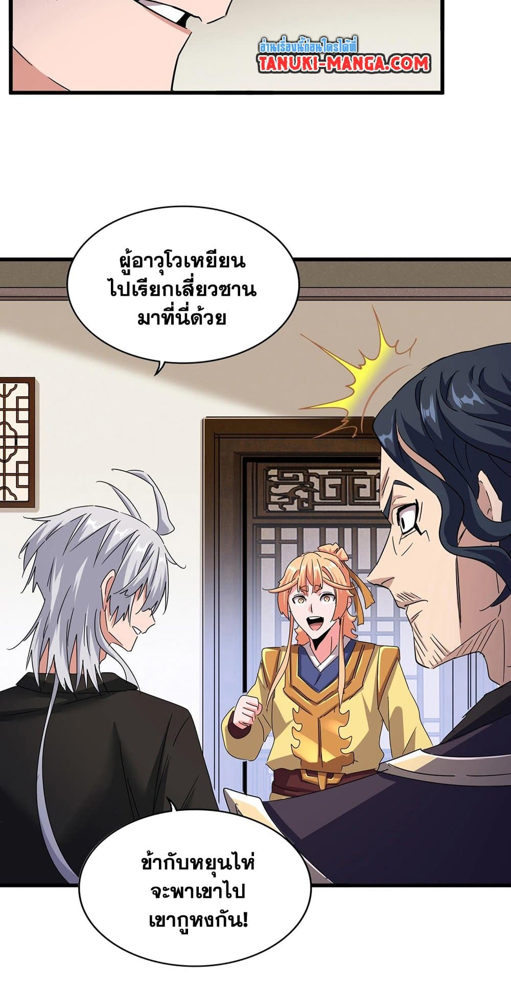 Magic Emperor ตอนที่ 500 6