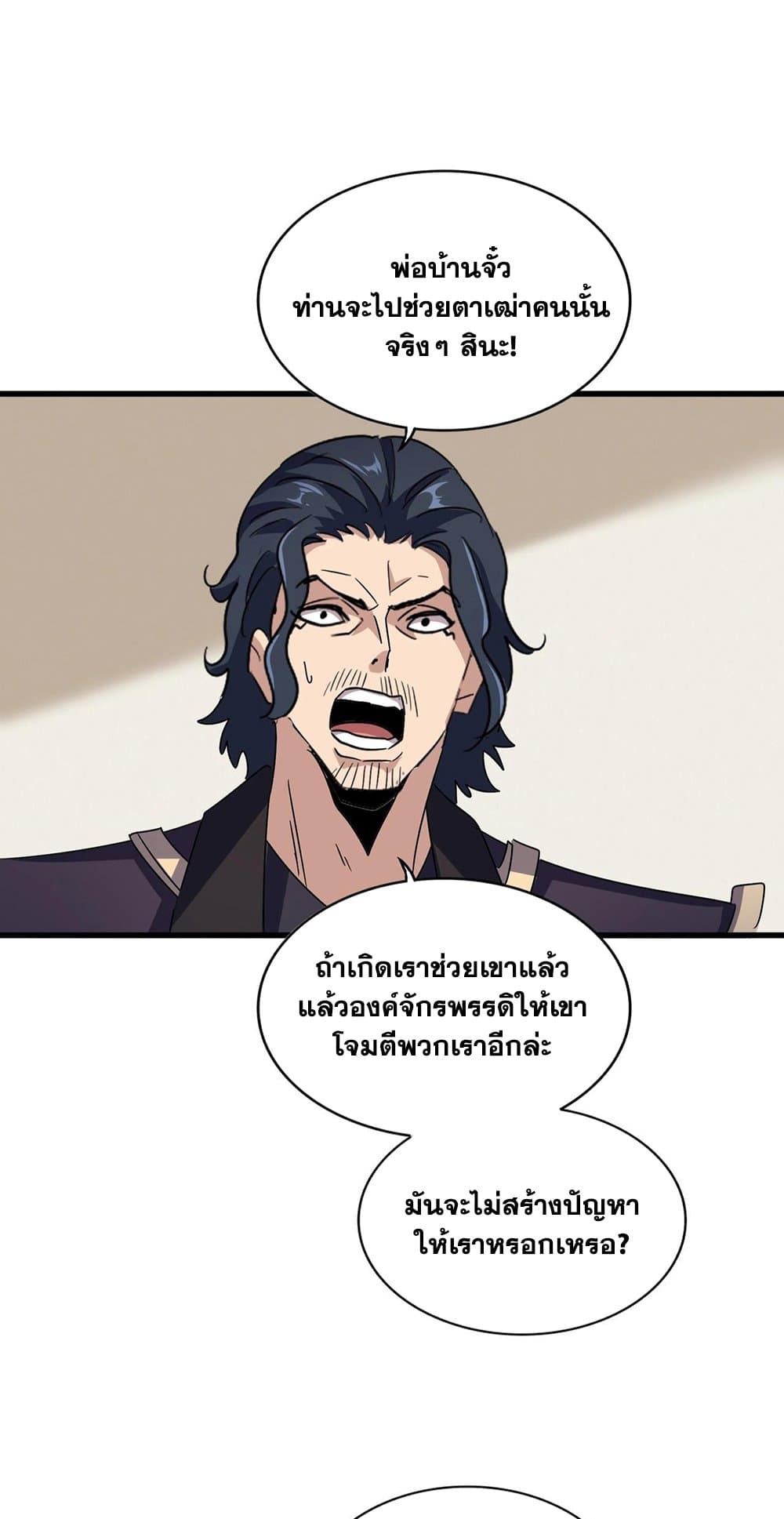 Magic Emperor ตอนที่ 500 7