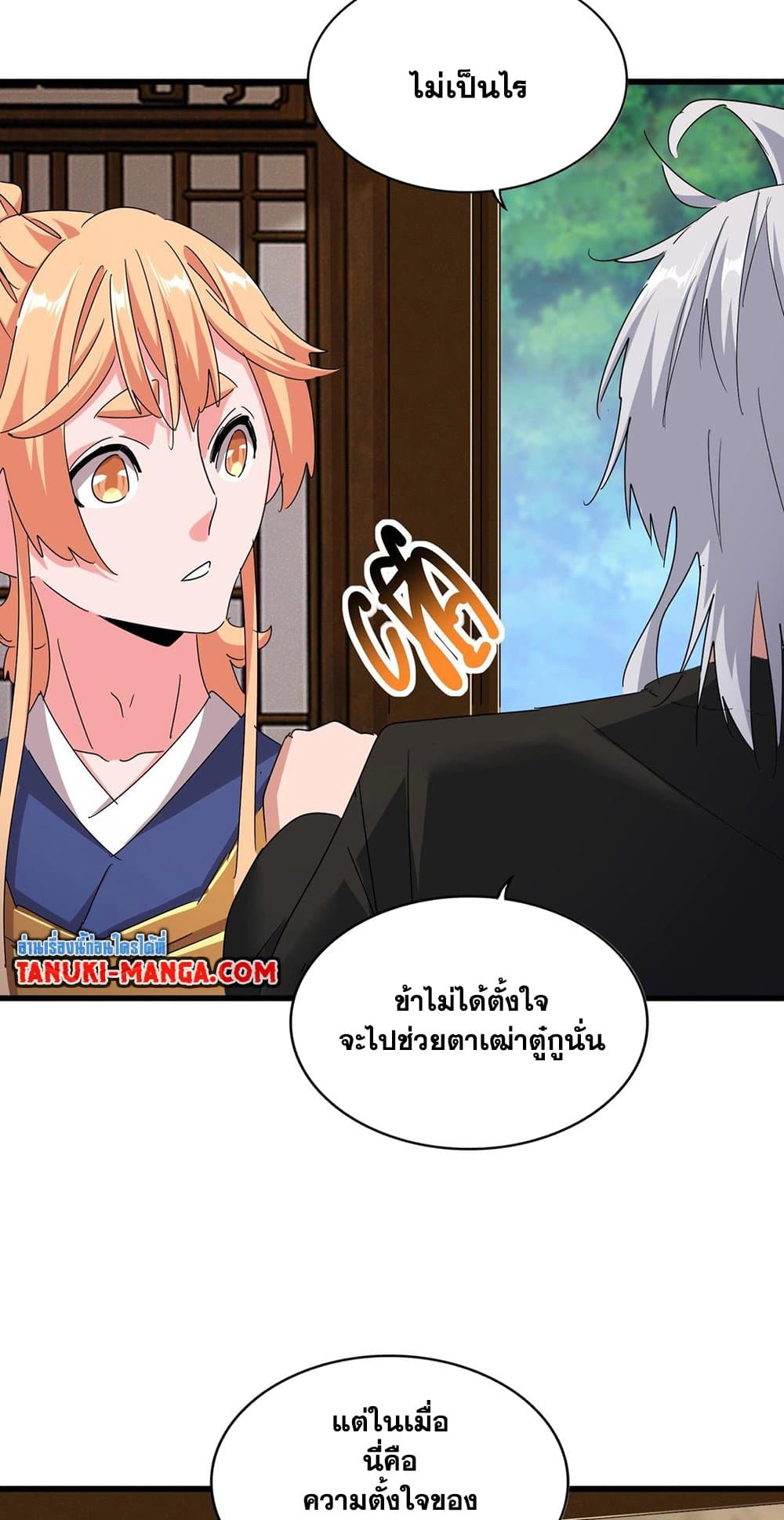 Magic Emperor ตอนที่ 500 8