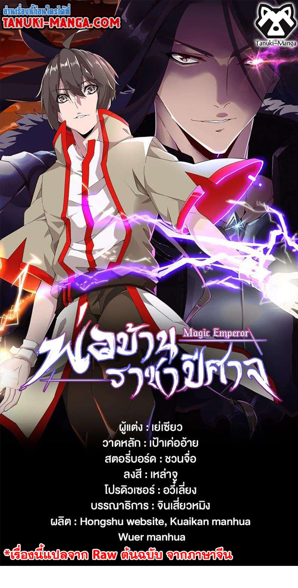 Magic Emperor ตอนที่ 501 1