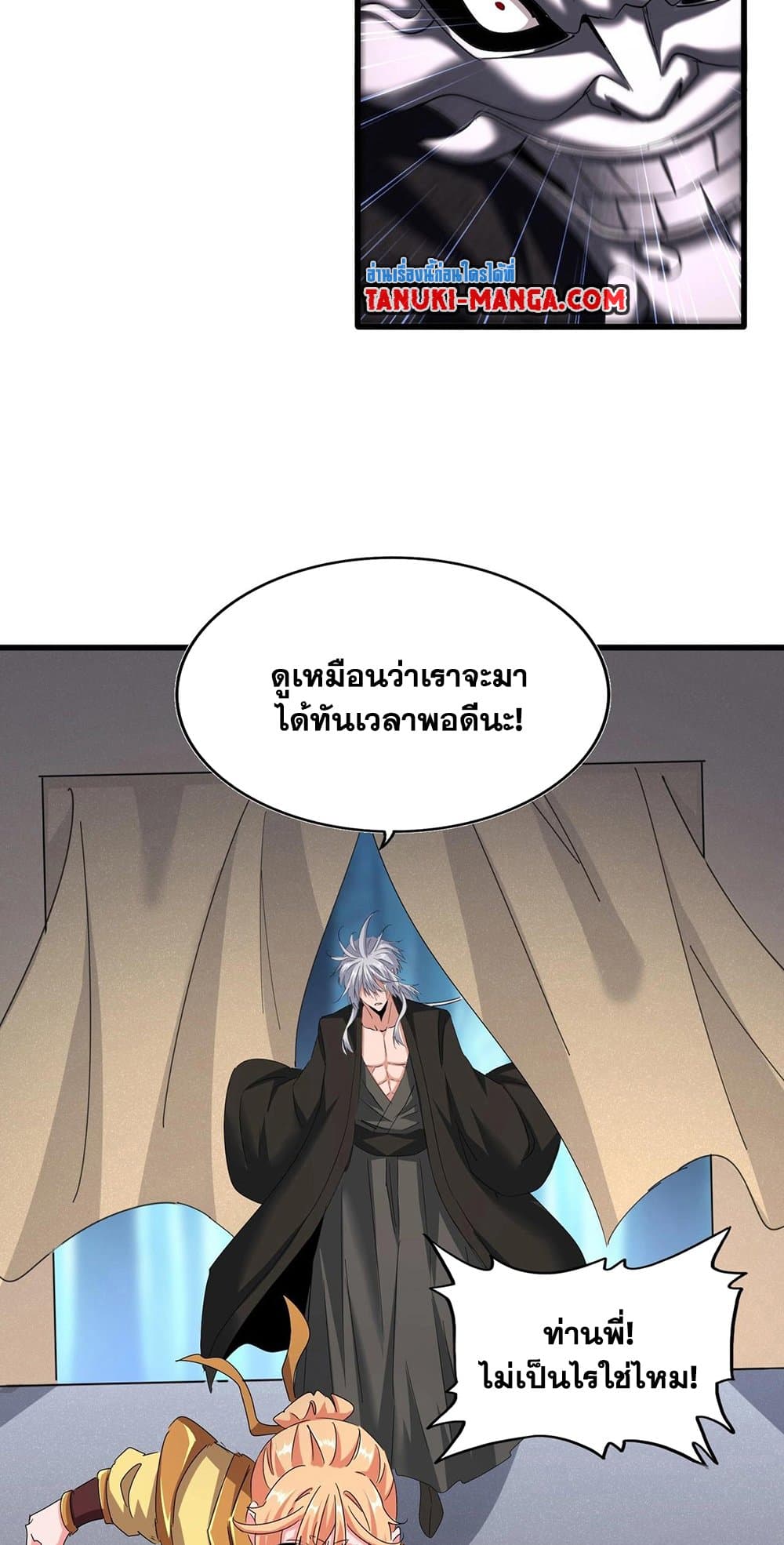 Magic Emperor ตอนที่ 501 12