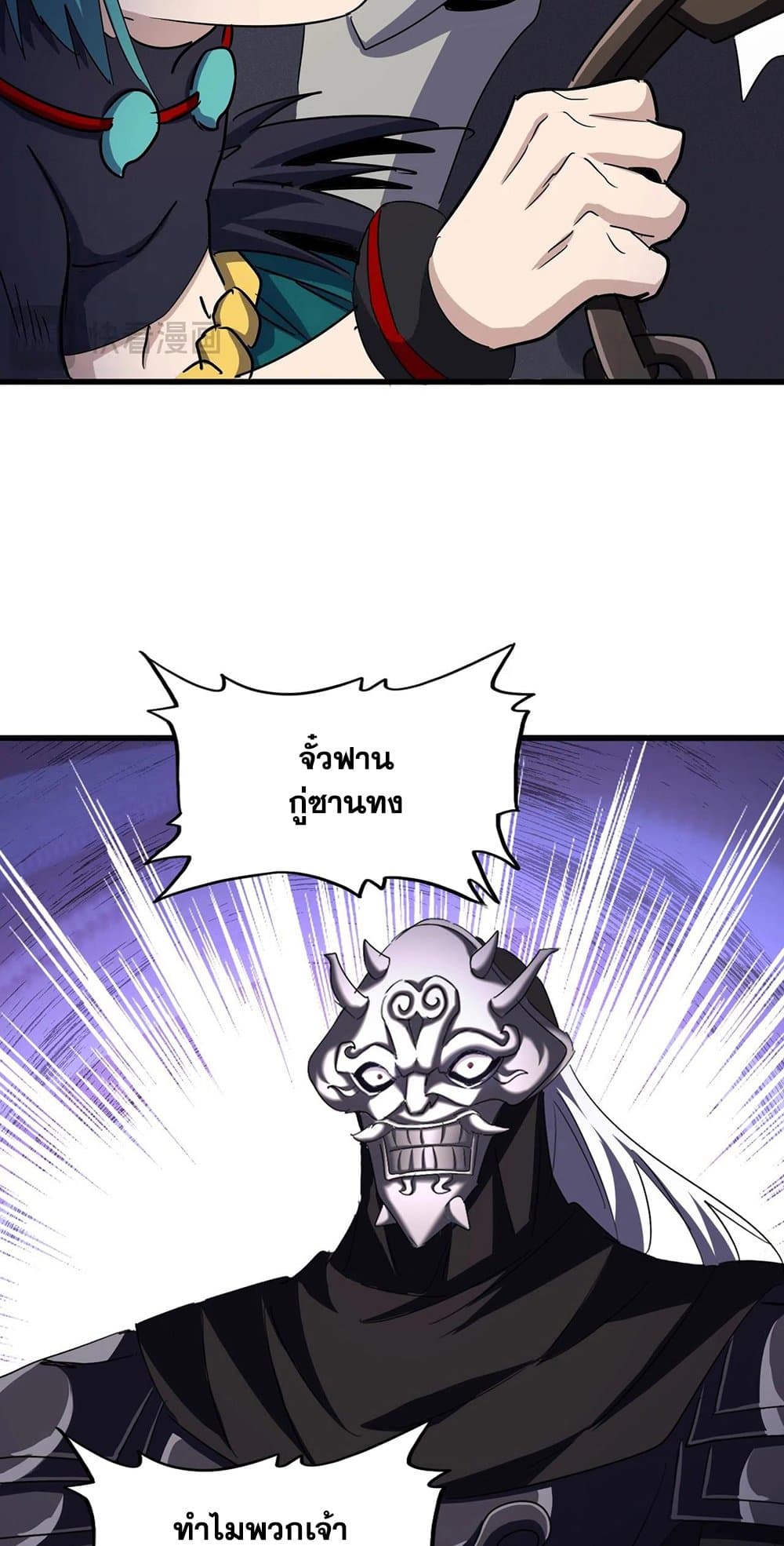 Magic Emperor ตอนที่ 501 14