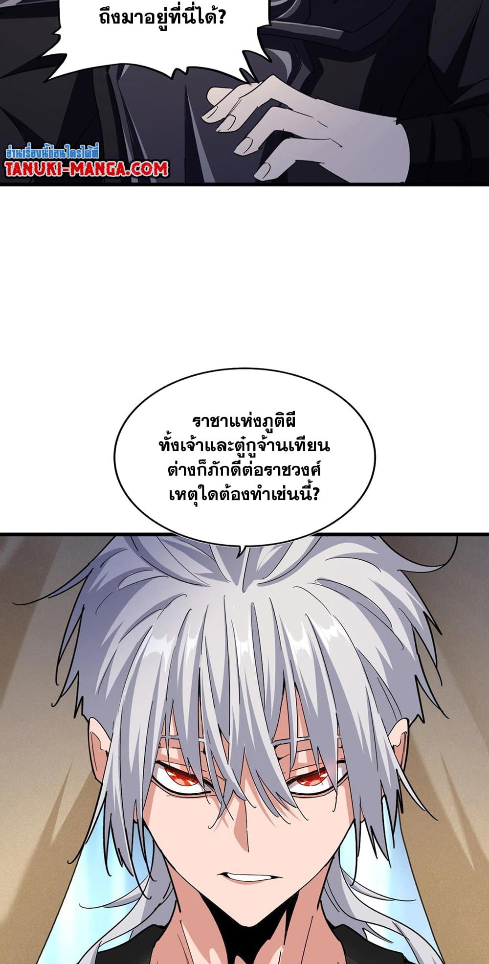 Magic Emperor ตอนที่ 501 15