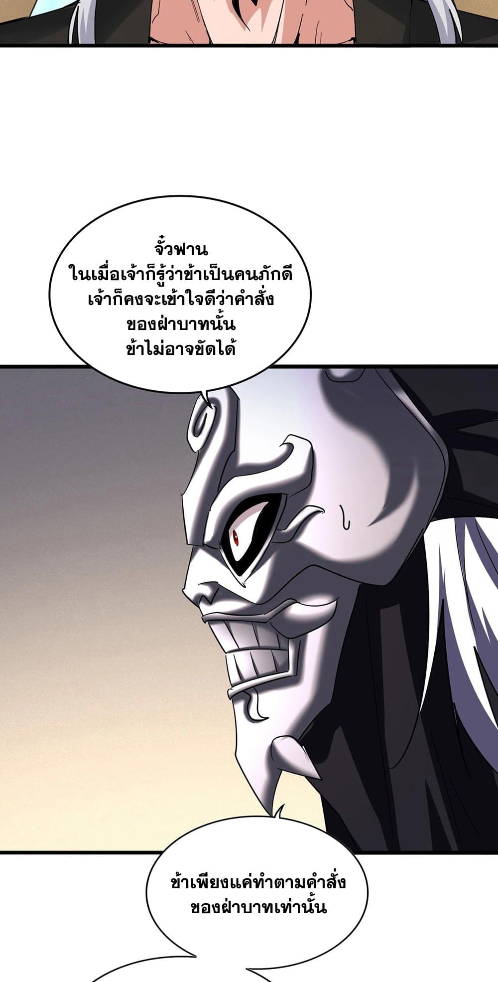 Magic Emperor ตอนที่ 501 16