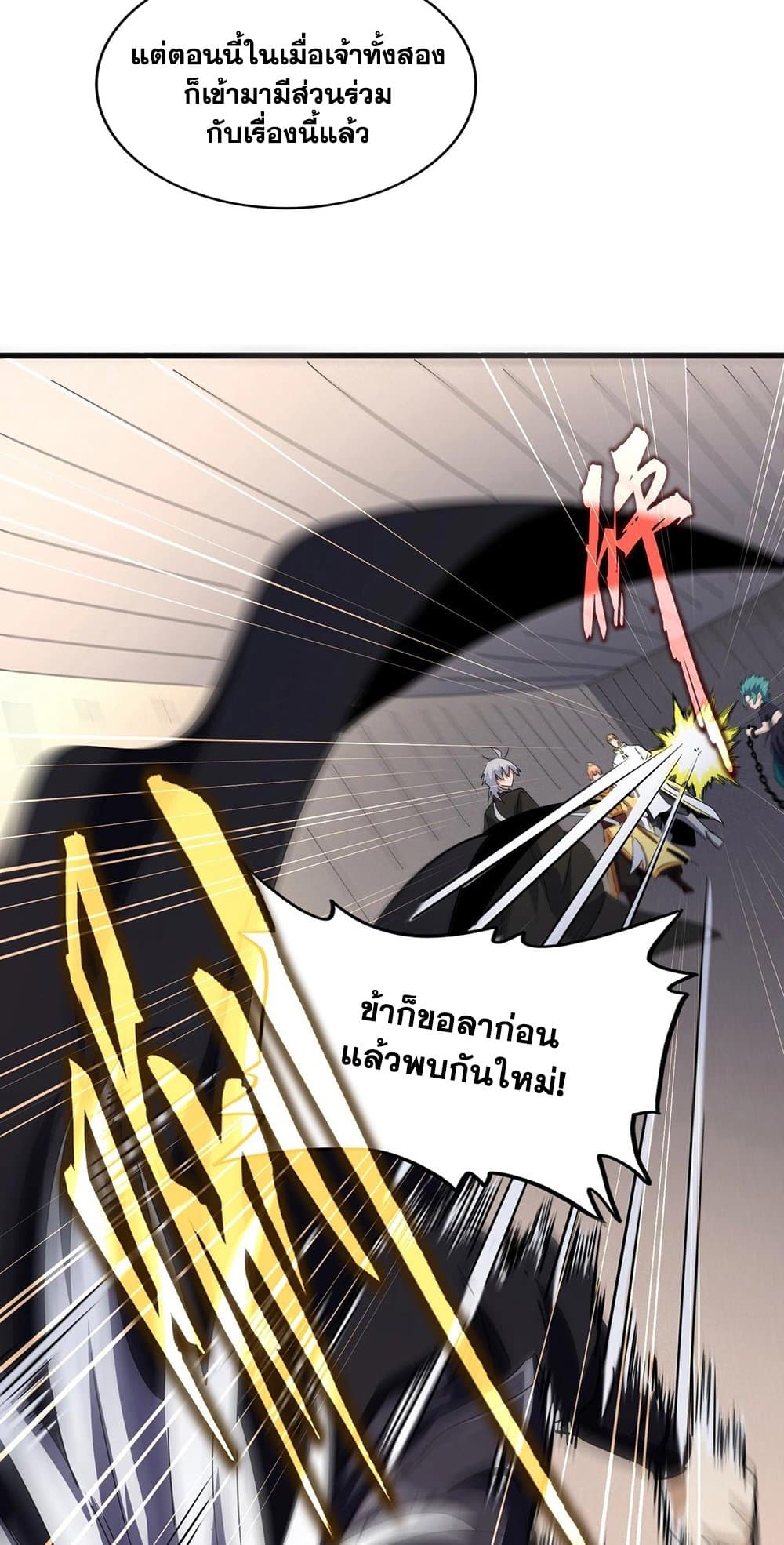 Magic Emperor ตอนที่ 501 17