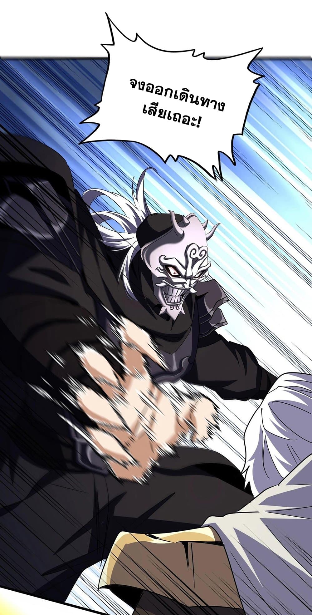 Magic Emperor ตอนที่ 501 2