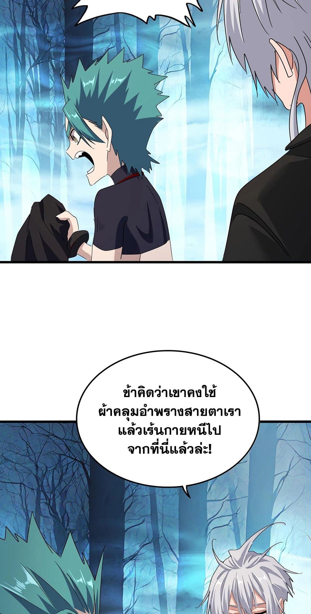 Magic Emperor ตอนที่ 501 25