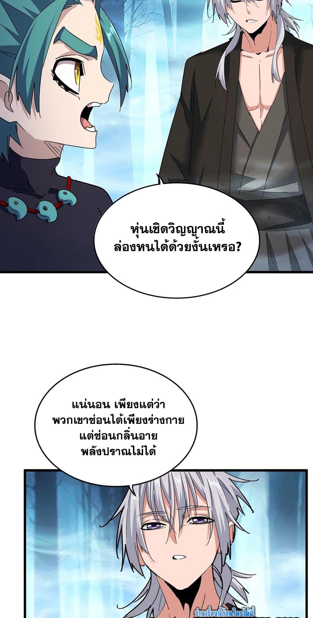 Magic Emperor ตอนที่ 501 26