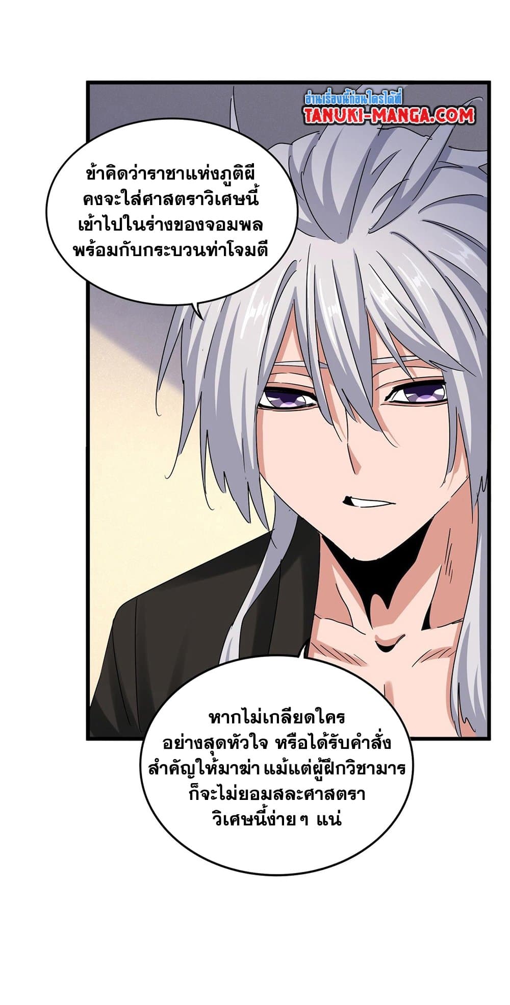 Magic Emperor ตอนที่ 501 35