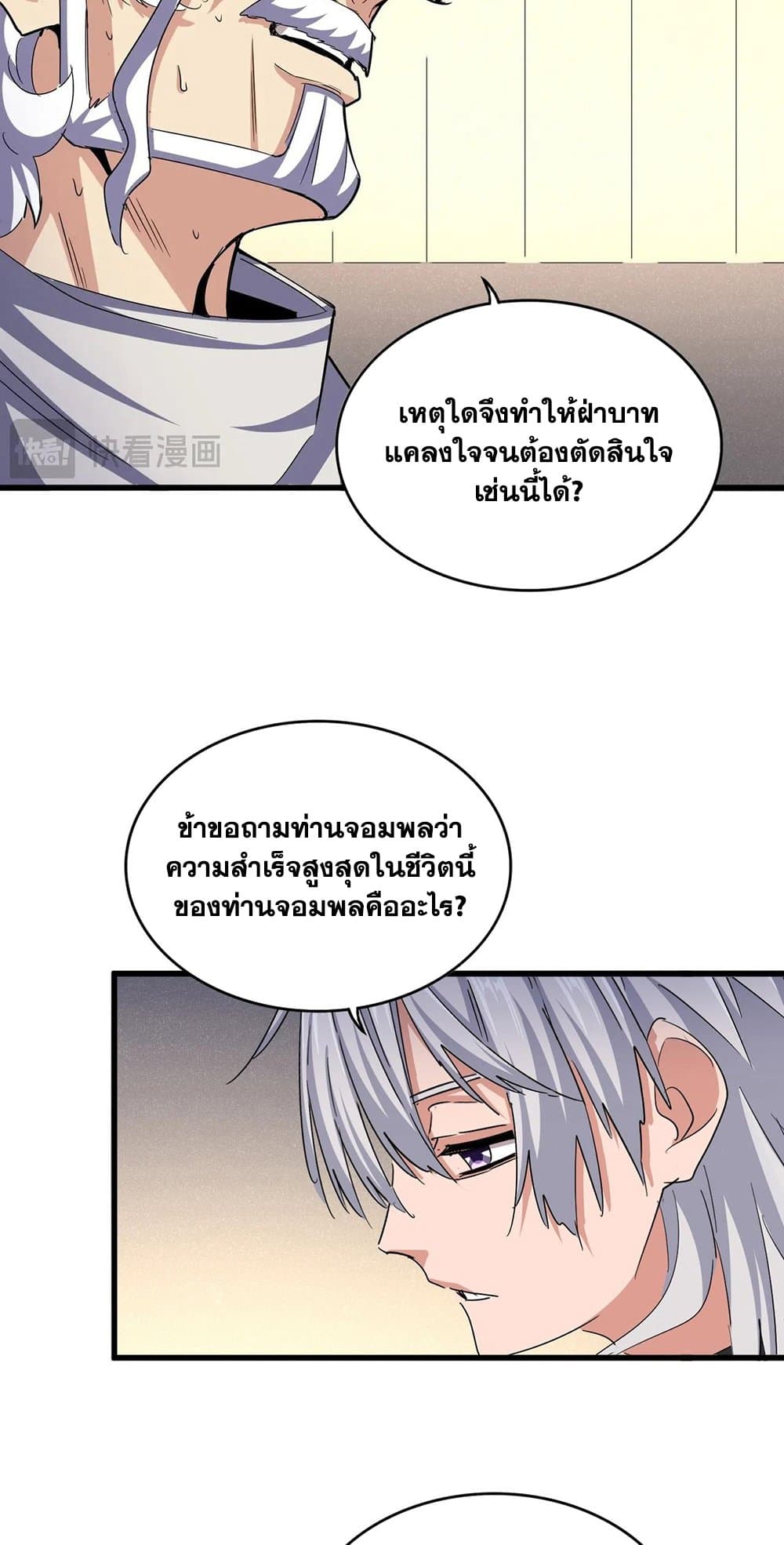 Magic Emperor ตอนที่ 501 41