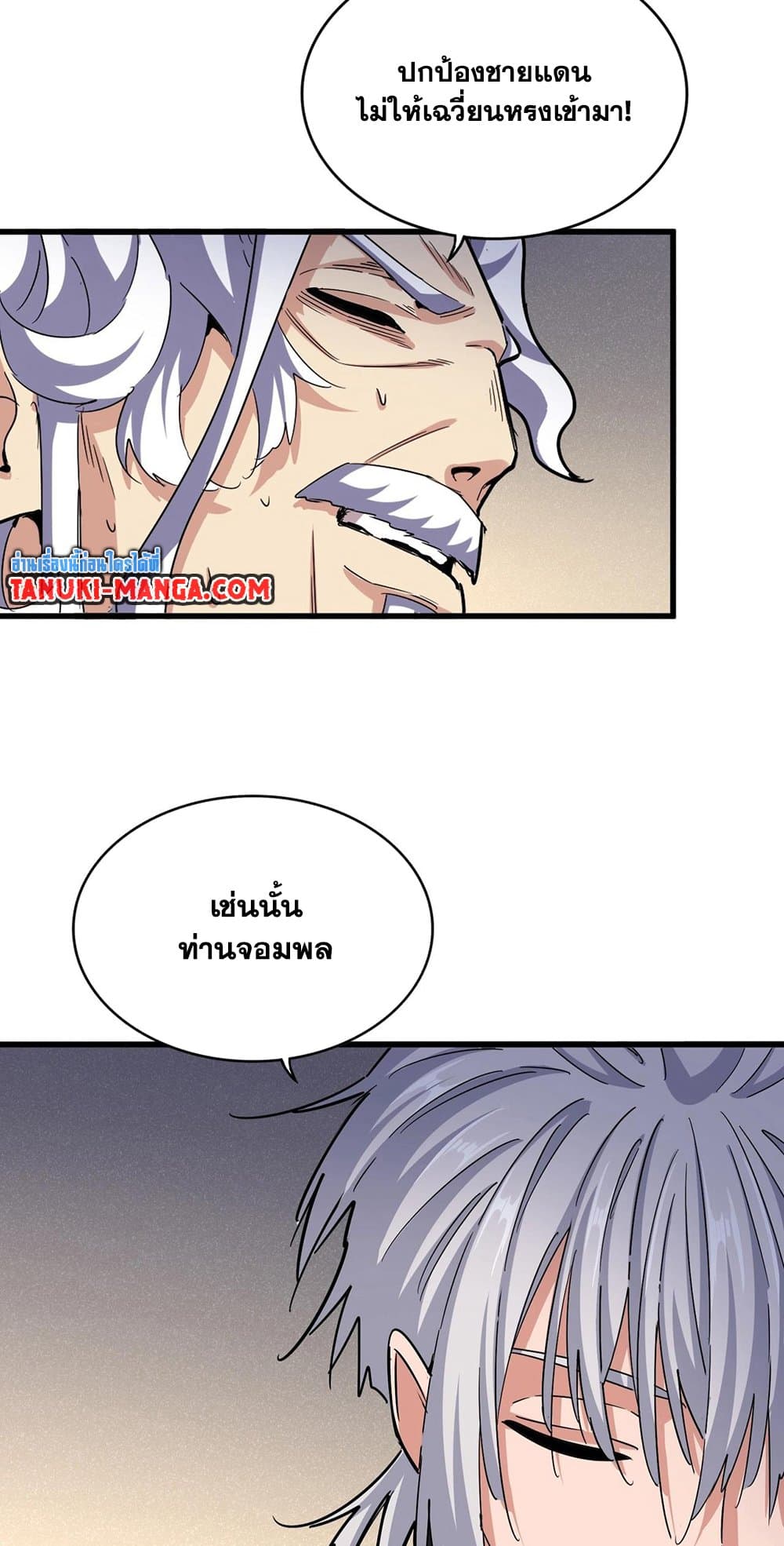 Magic Emperor ตอนที่ 501 42
