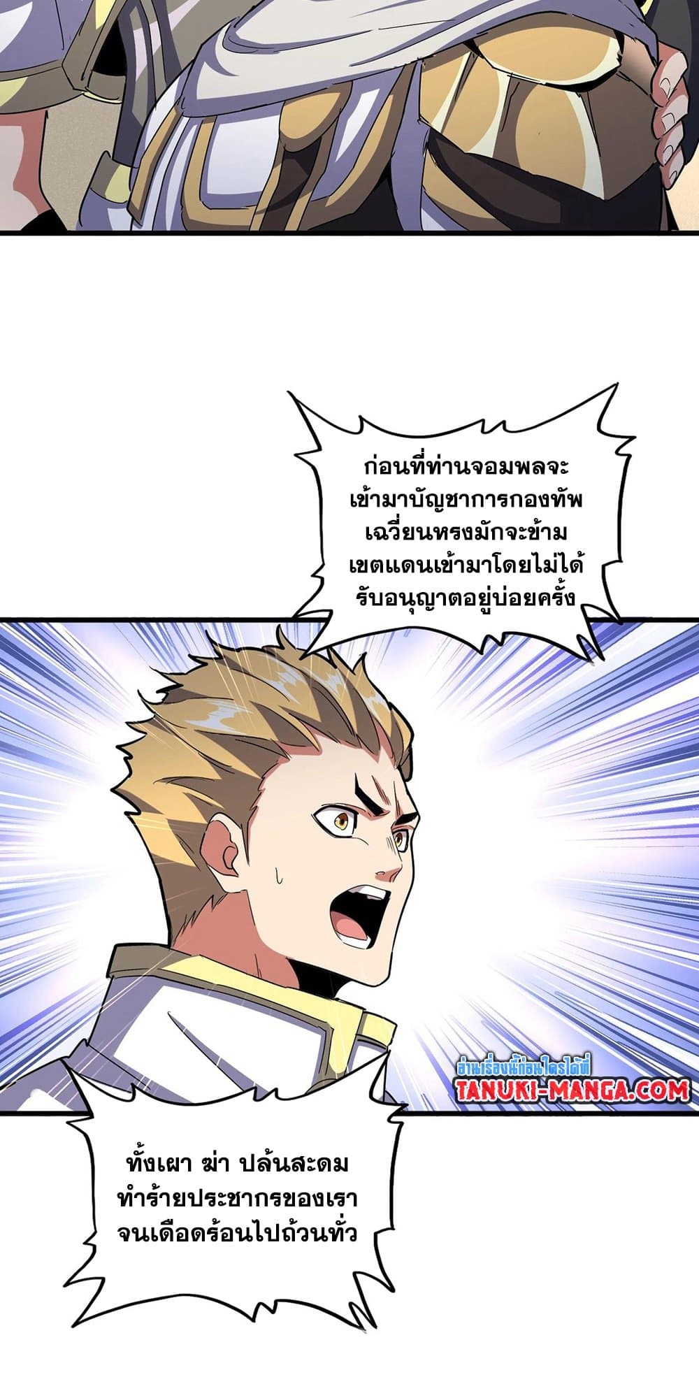 Magic Emperor ตอนที่ 501 44