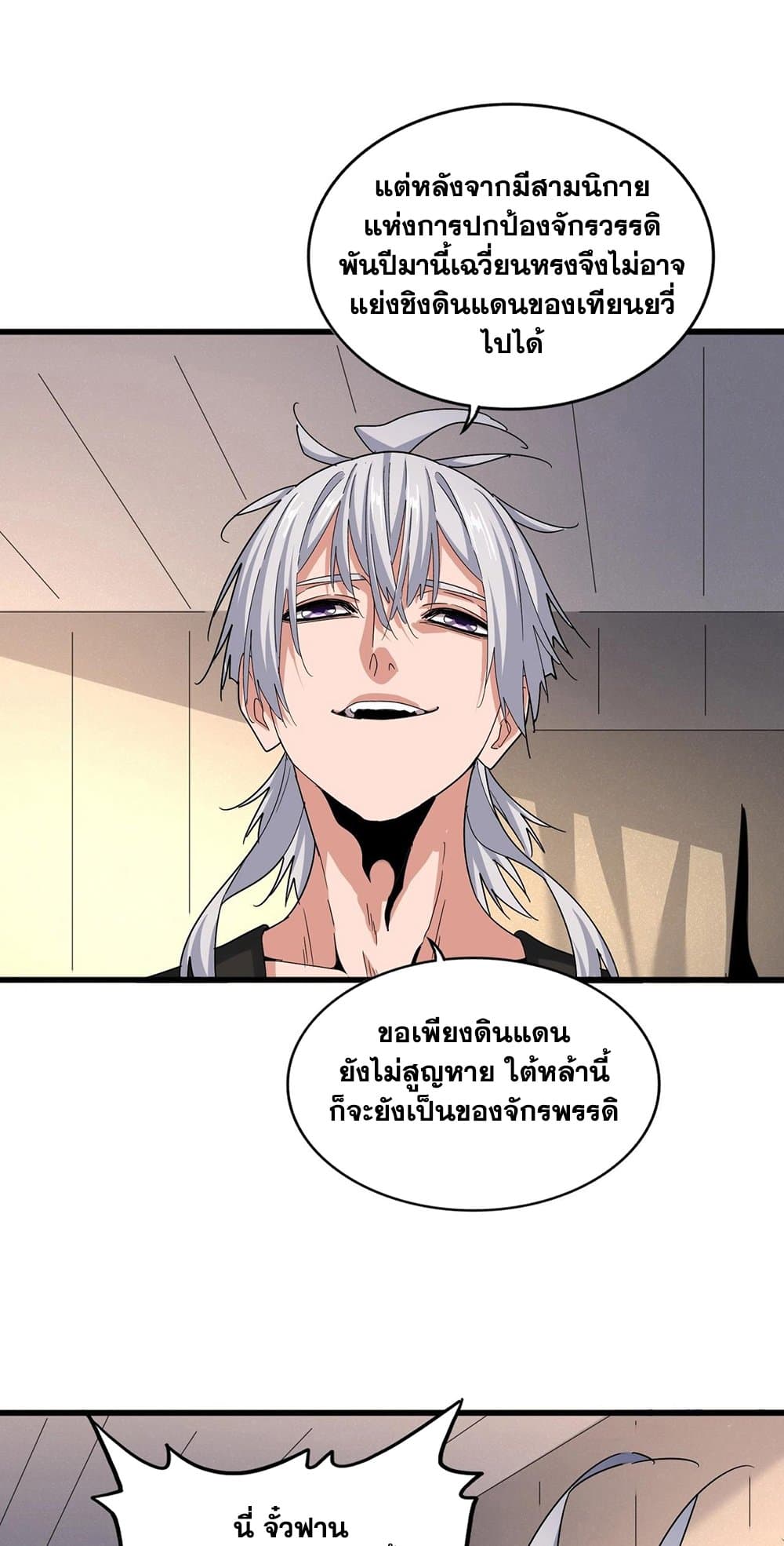 Magic Emperor ตอนที่ 501 46