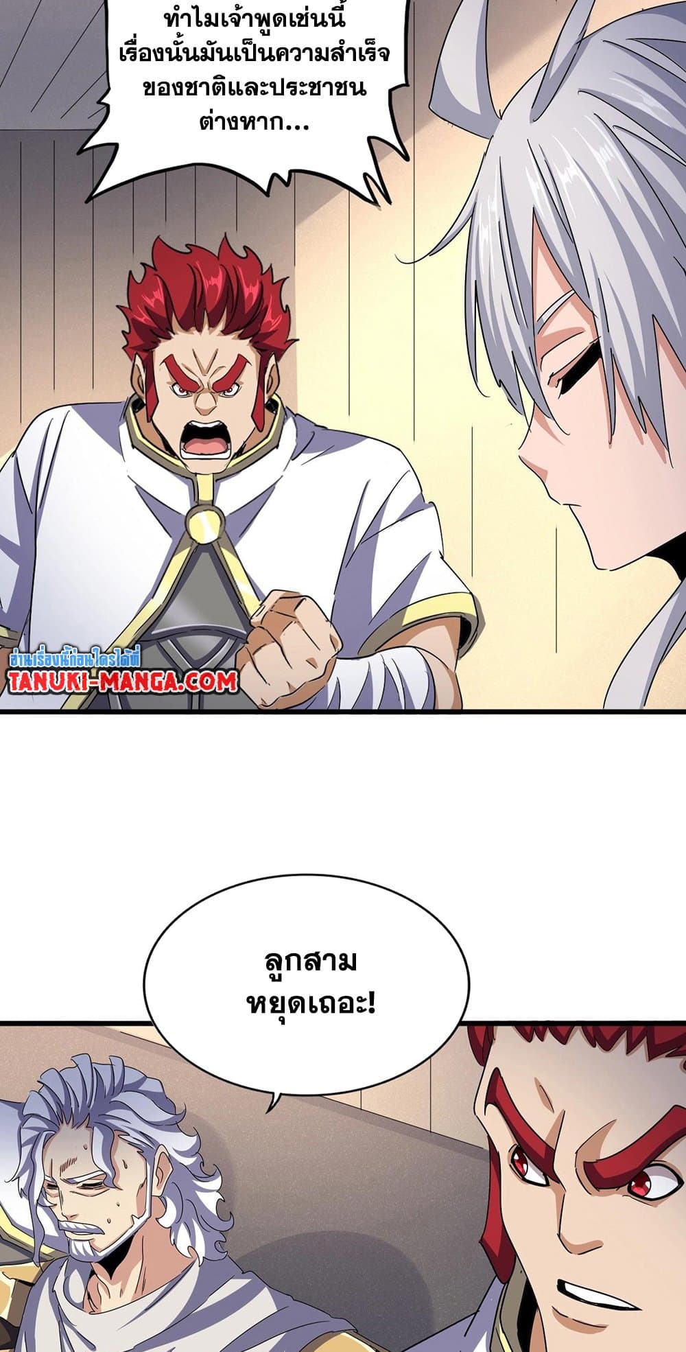 Magic Emperor ตอนที่ 501 47