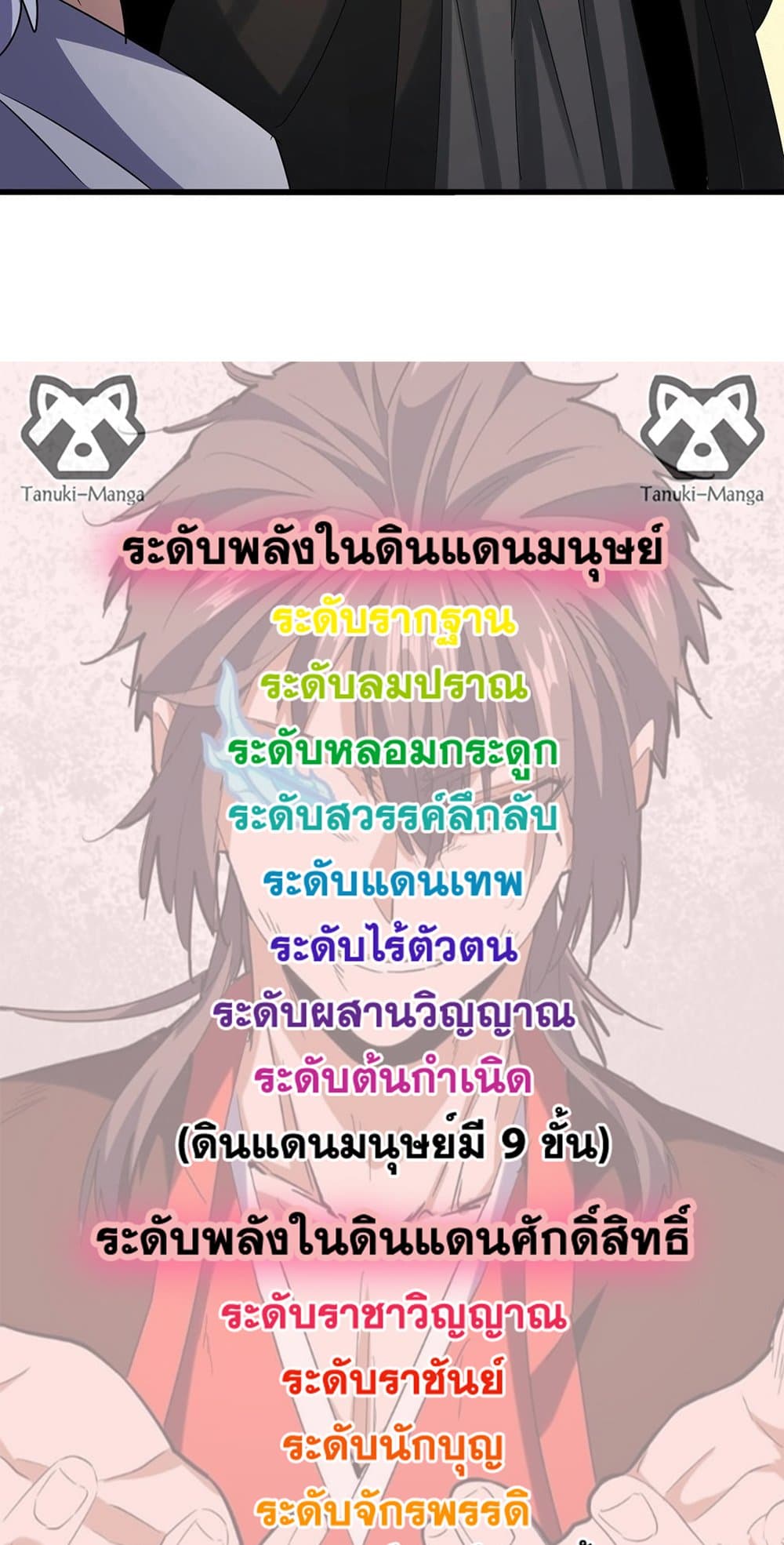 Magic Emperor ตอนที่ 501 49
