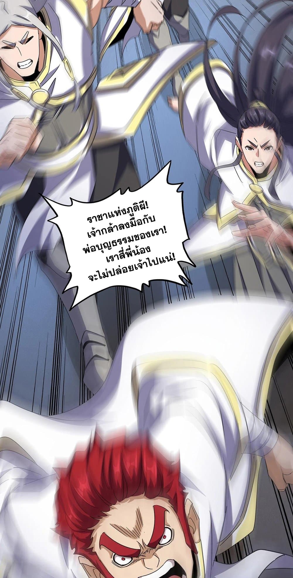 Magic Emperor ตอนที่ 501 5