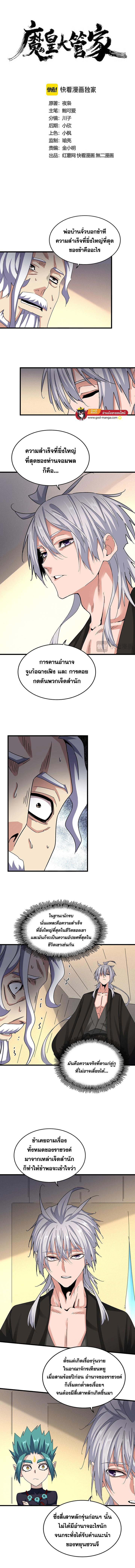 Magic Emperor ตอนที่ 502 1