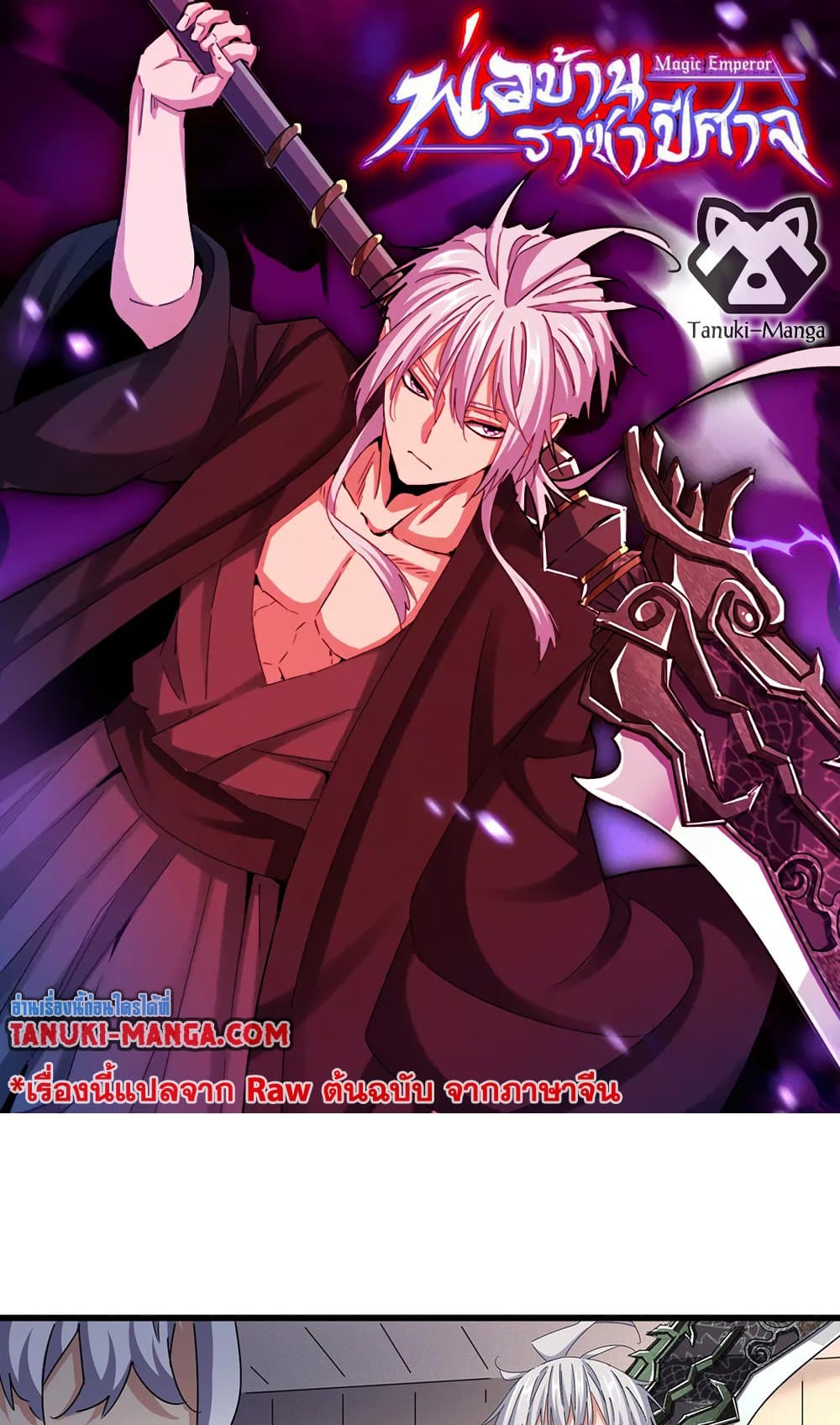 Magic Emperor ตอนที่ 503 1
