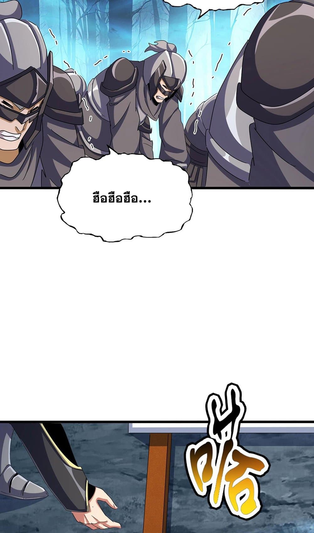 Magic Emperor ตอนที่ 503 11