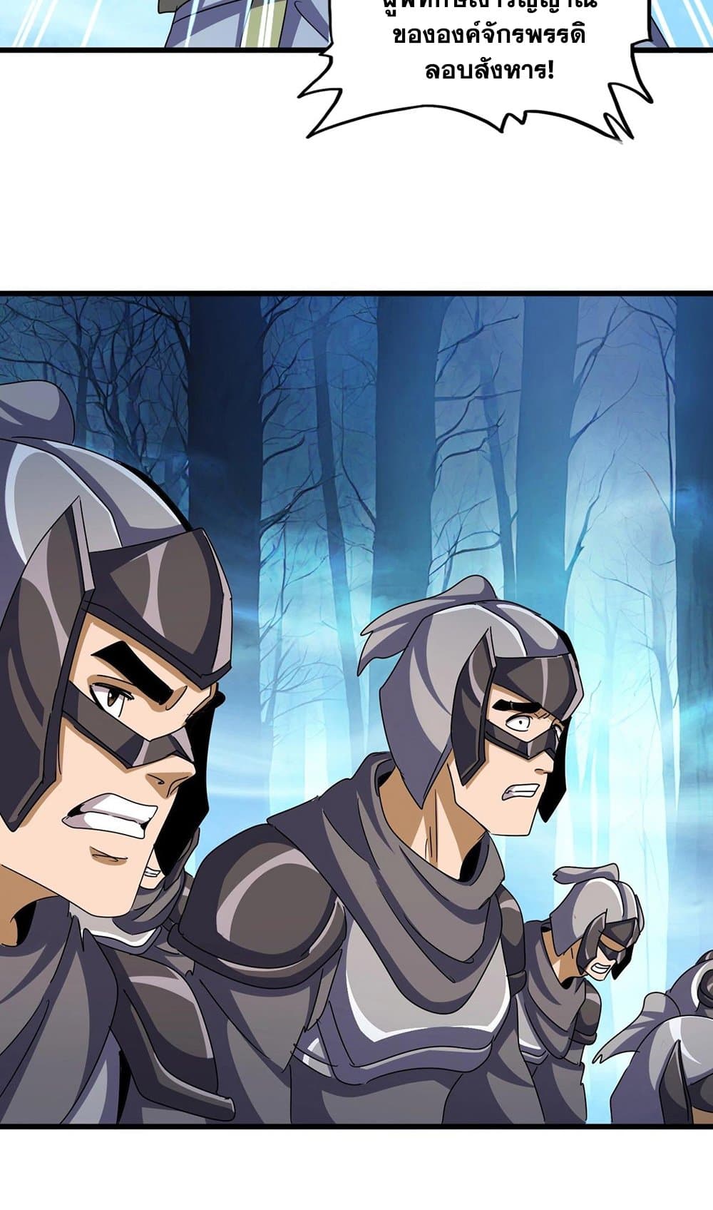 Magic Emperor ตอนที่ 503 14