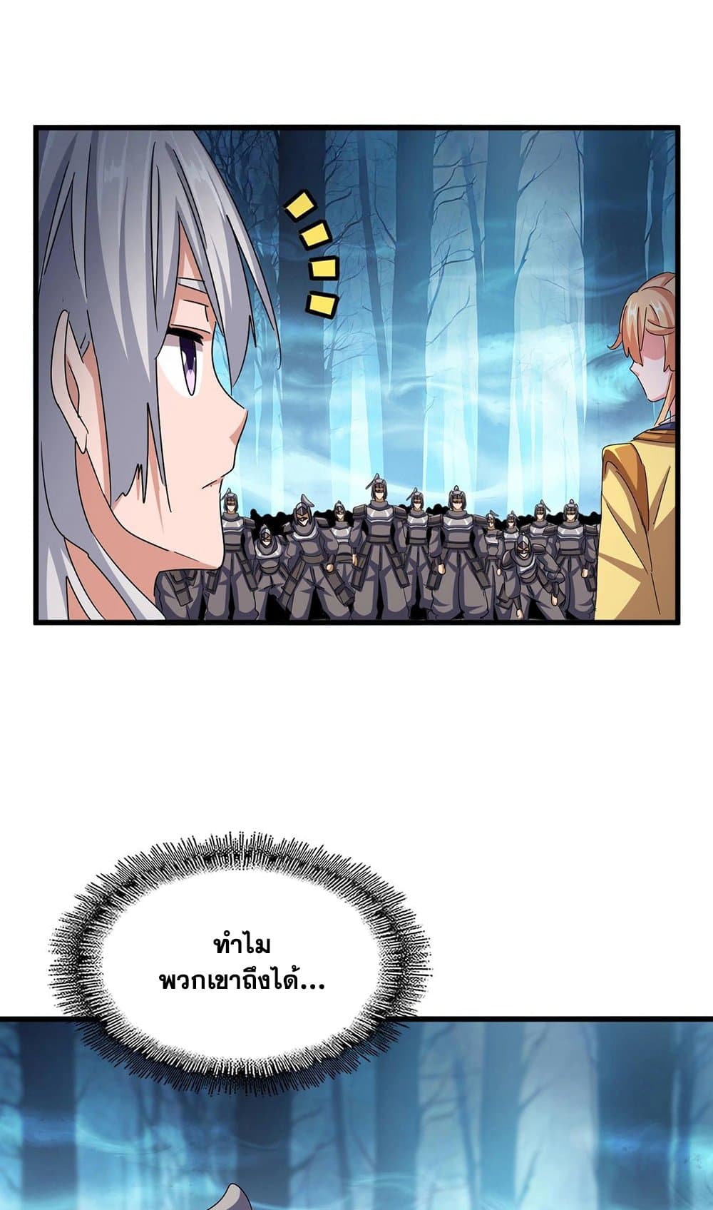 Magic Emperor ตอนที่ 503 17