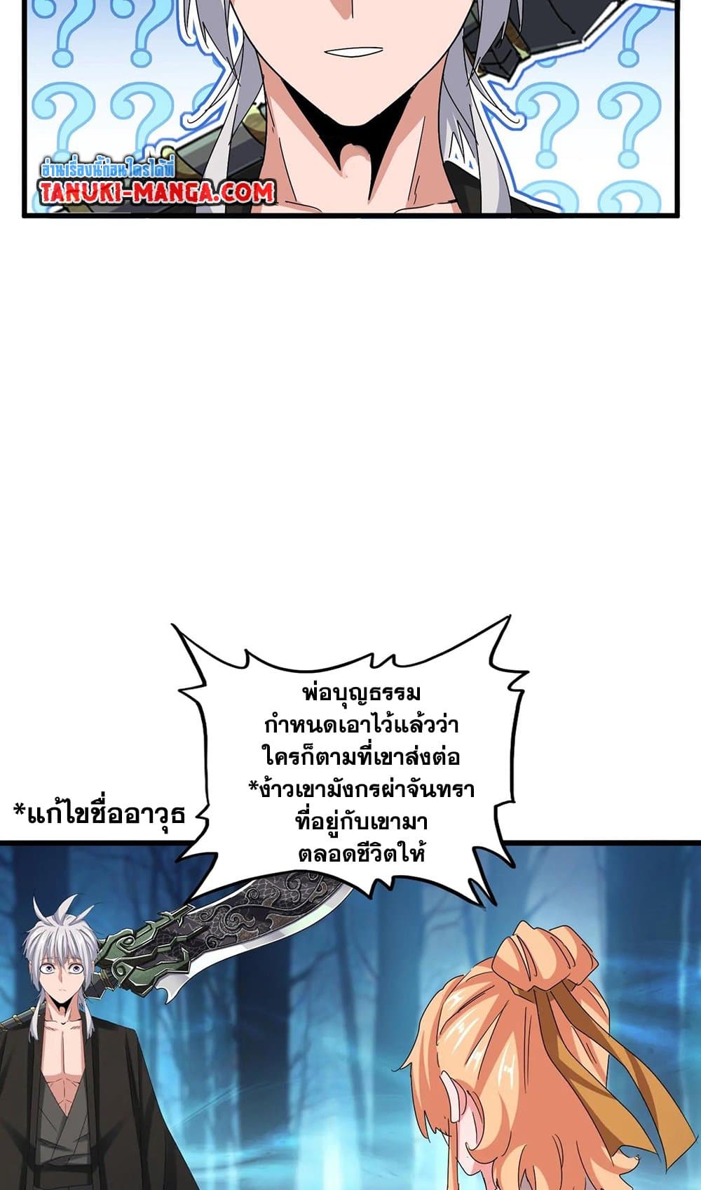 Magic Emperor ตอนที่ 503 21