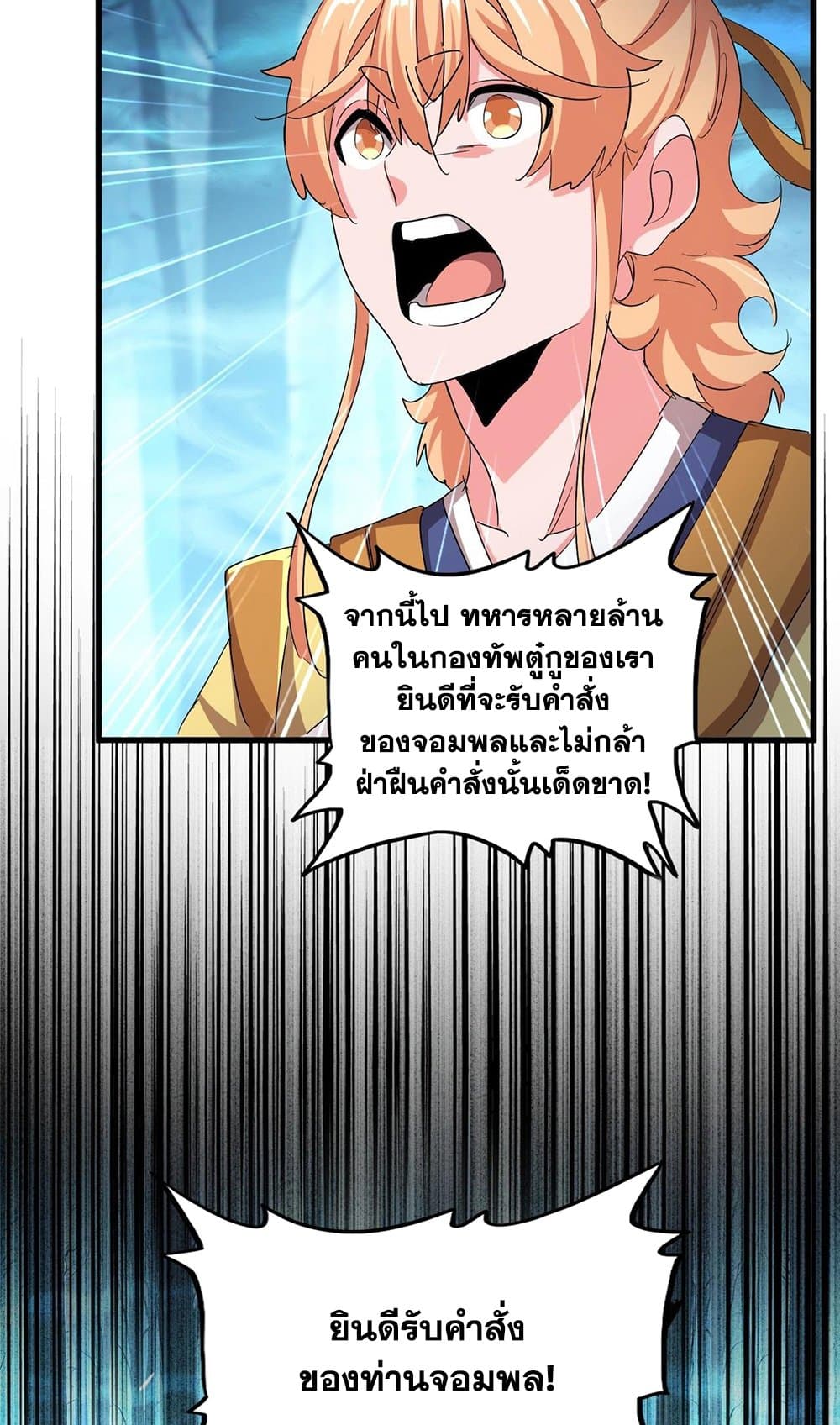 Magic Emperor ตอนที่ 503 23