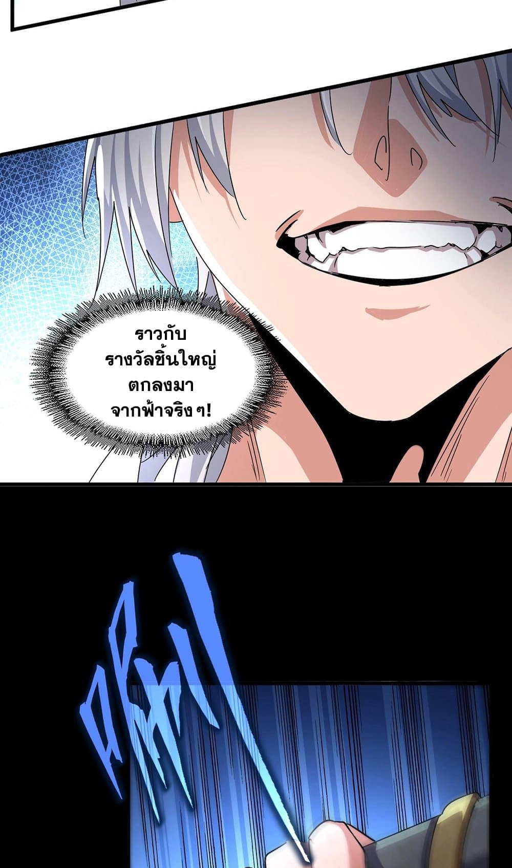 Magic Emperor ตอนที่ 503 26