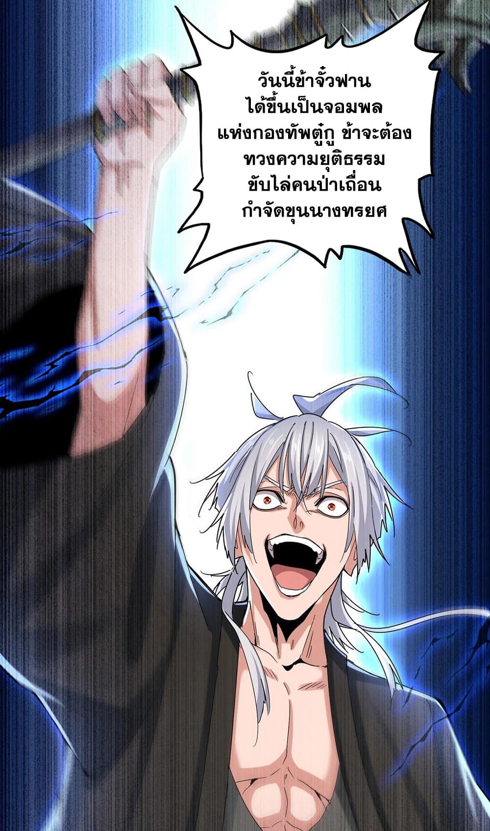 Magic Emperor ตอนที่ 503 28