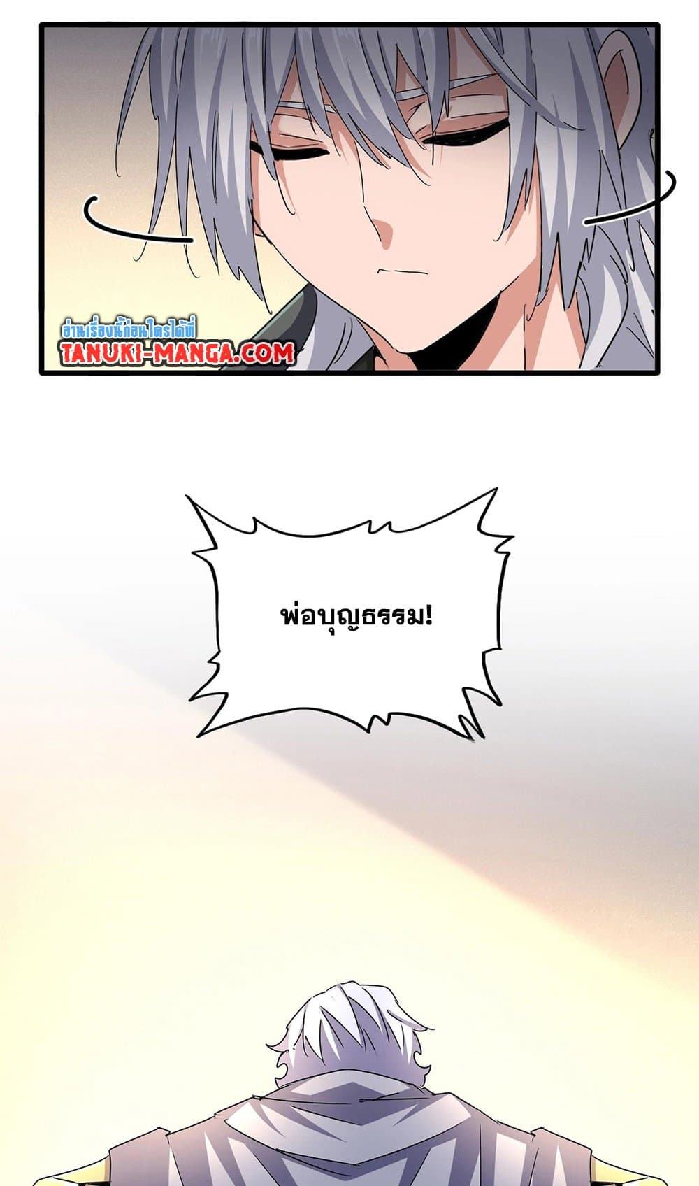 Magic Emperor ตอนที่ 503 3