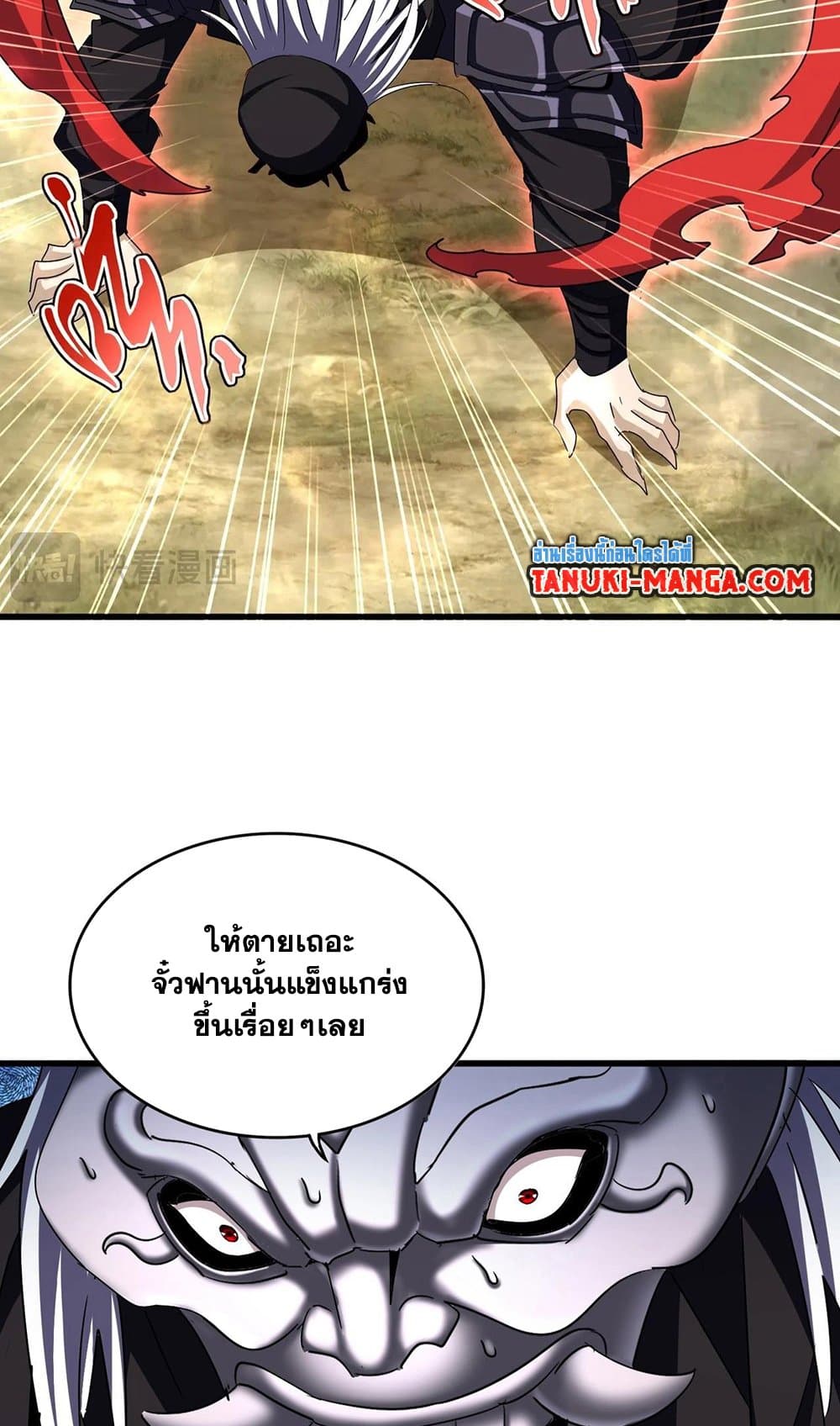 Magic Emperor ตอนที่ 503 35