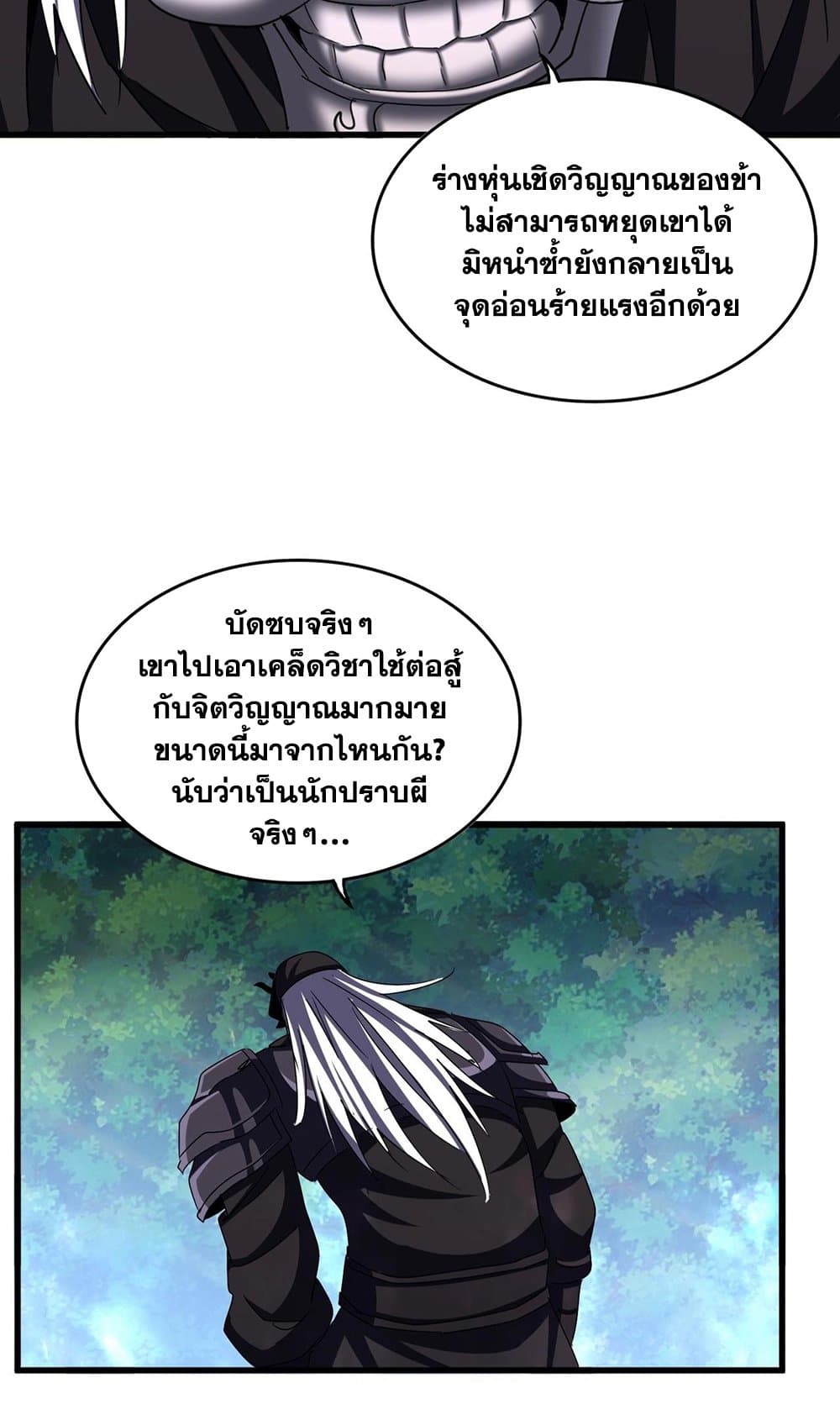 Magic Emperor ตอนที่ 503 36