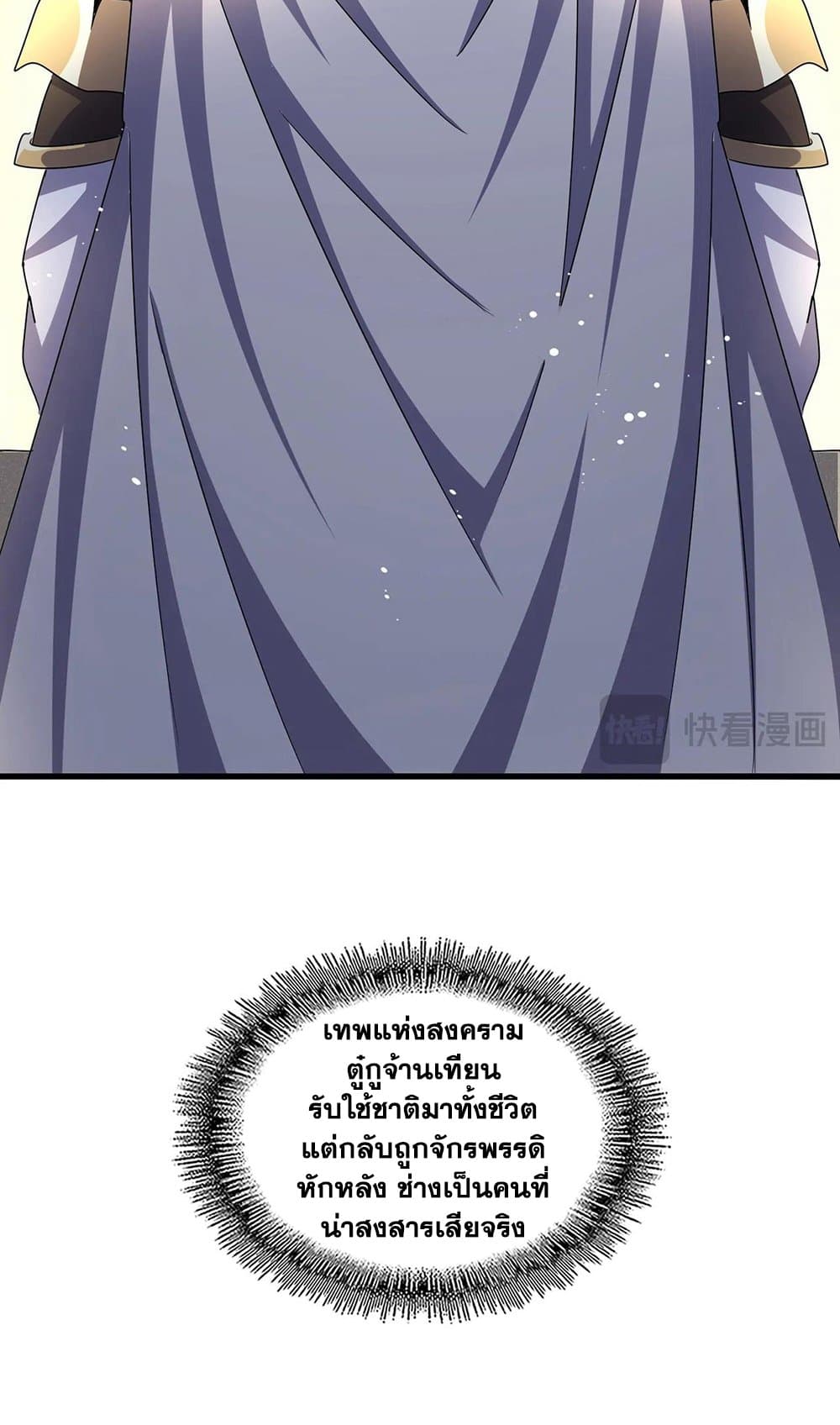 Magic Emperor ตอนที่ 503 4