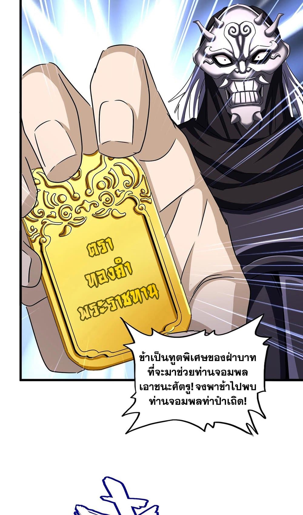 Magic Emperor ตอนที่ 503 43