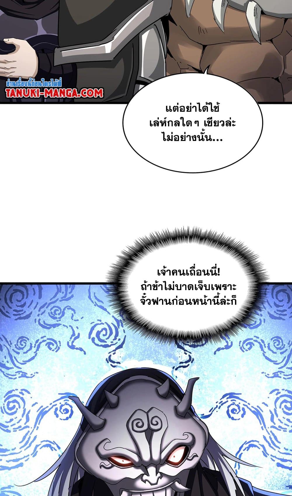 Magic Emperor ตอนที่ 503 47