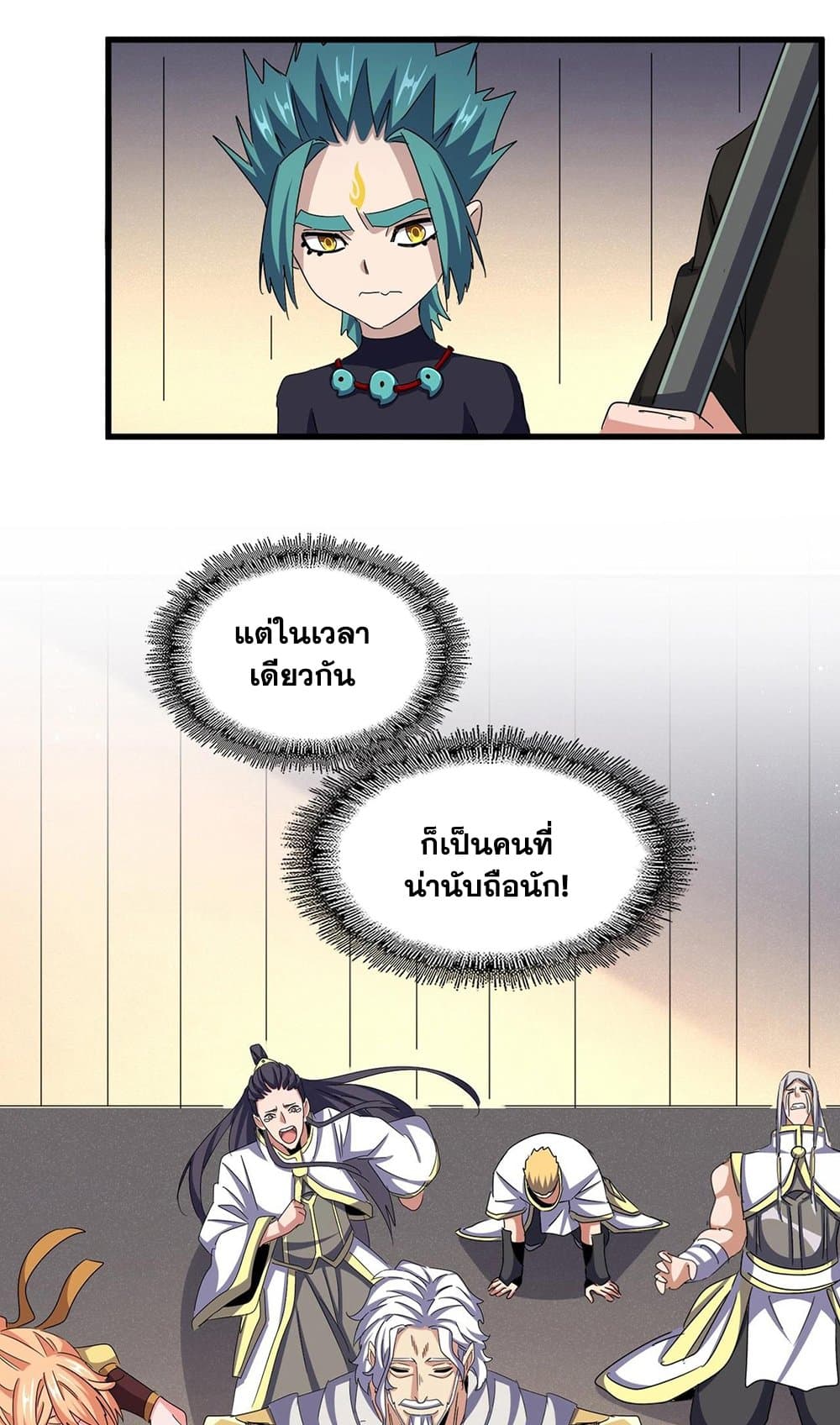 Magic Emperor ตอนที่ 503 5
