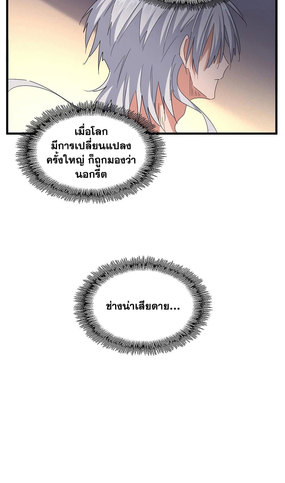 Magic Emperor ตอนที่ 503 7