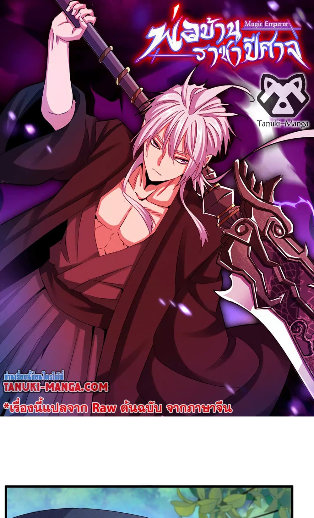 Magic Emperor ตอนที่ 504 1
