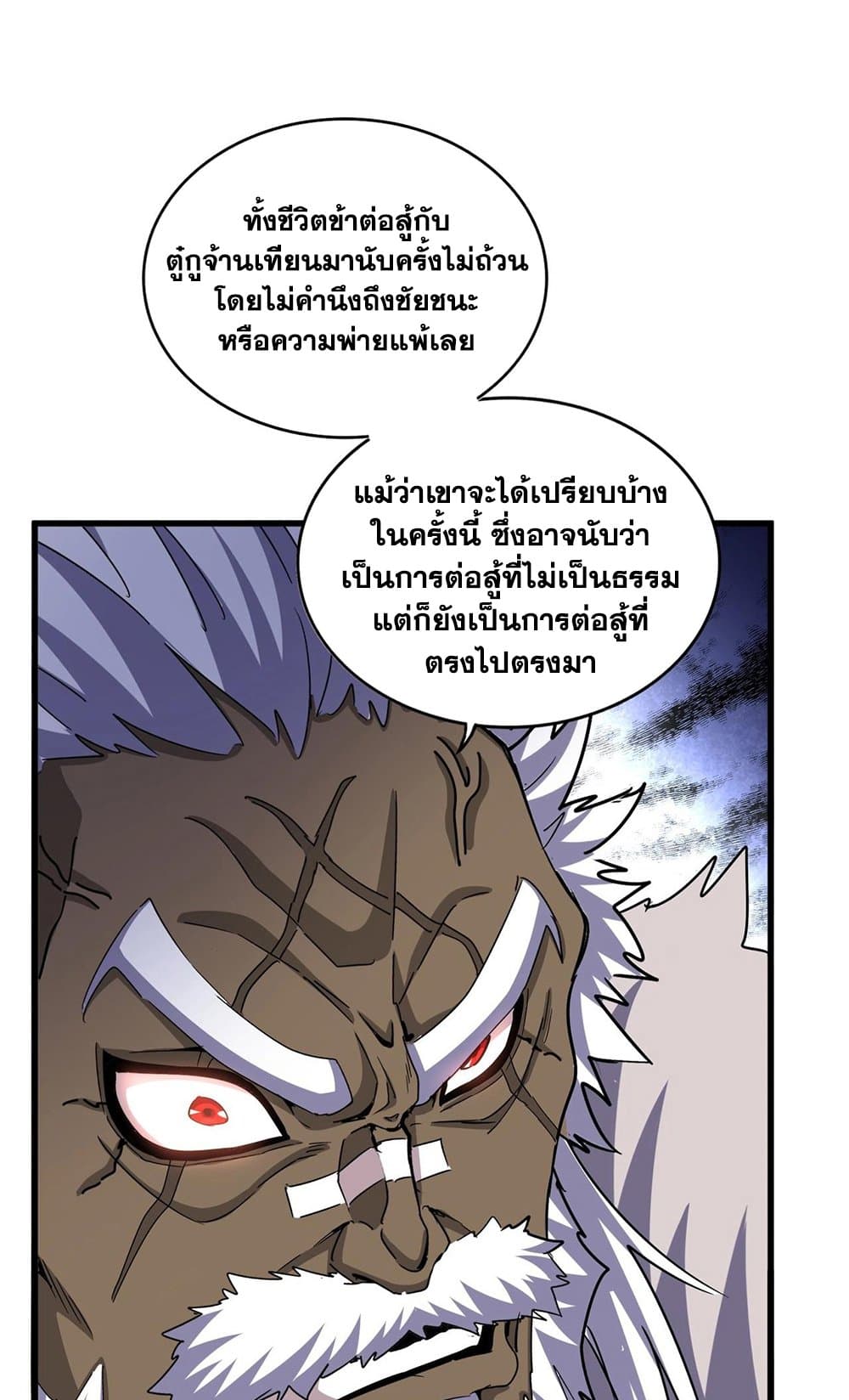 Magic Emperor ตอนที่ 504 15