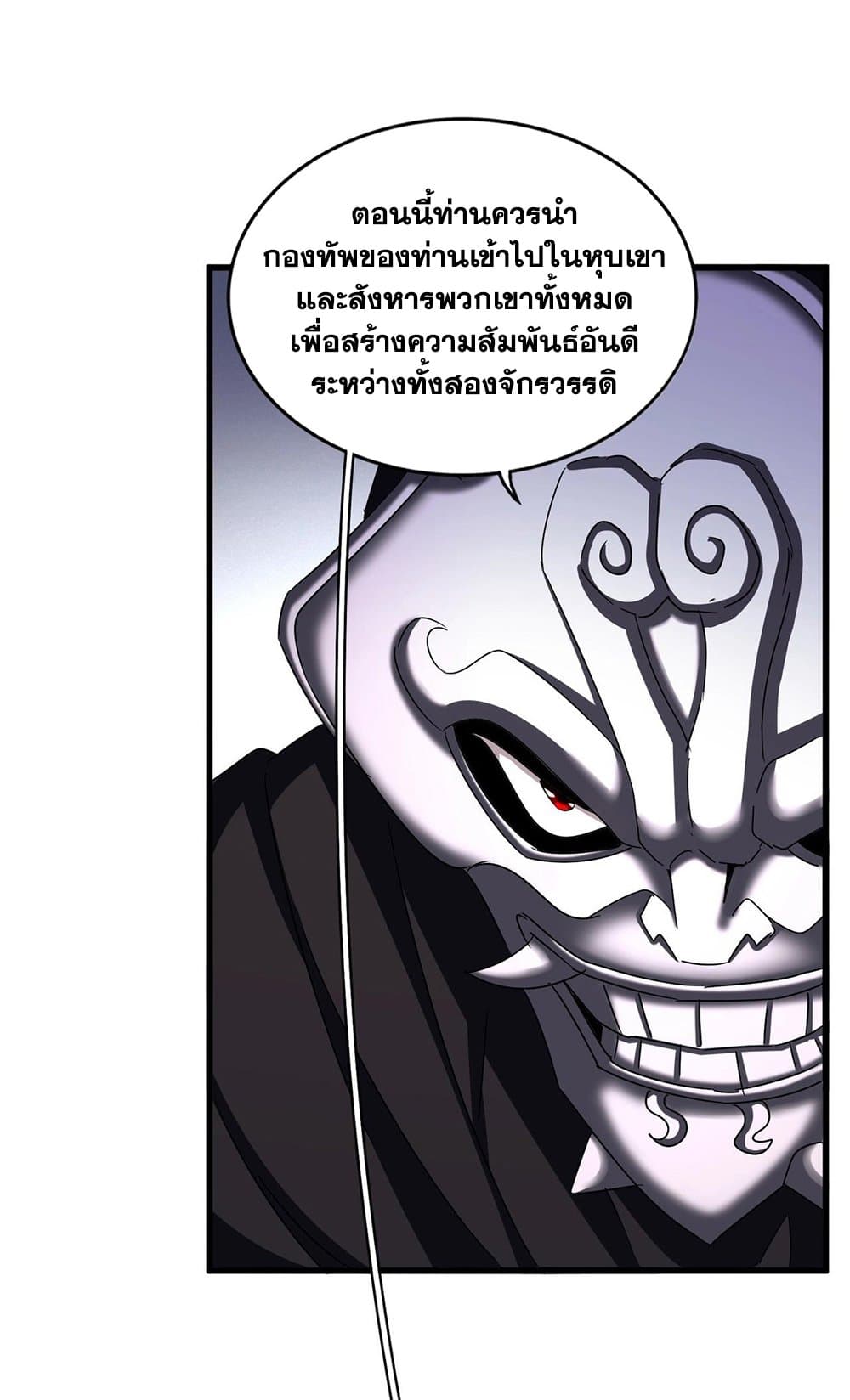 Magic Emperor ตอนที่ 504 19