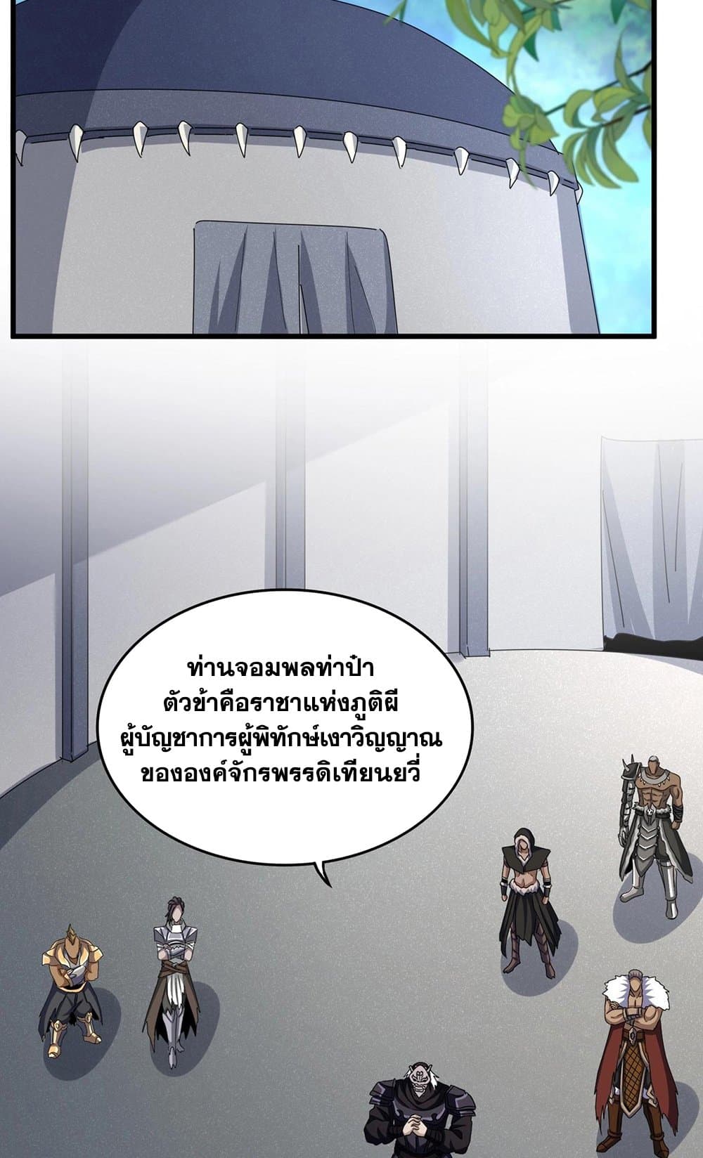 Magic Emperor ตอนที่ 504 2