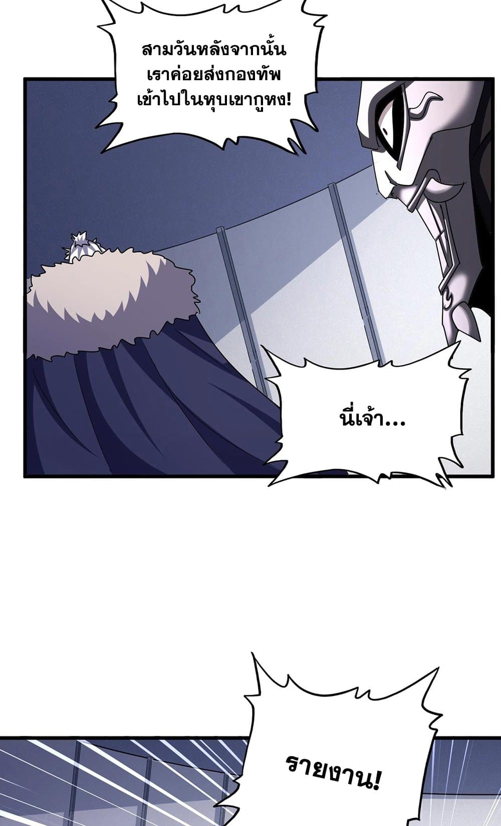 Magic Emperor ตอนที่ 504 22