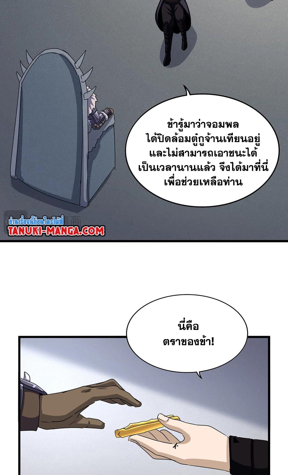 Magic Emperor ตอนที่ 504 3