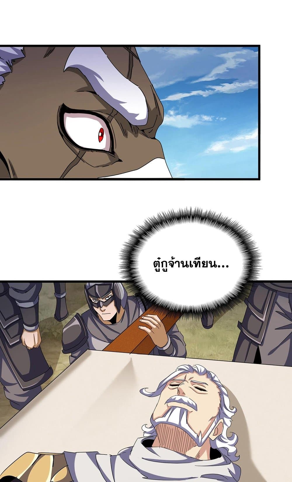 Magic Emperor ตอนที่ 504 32