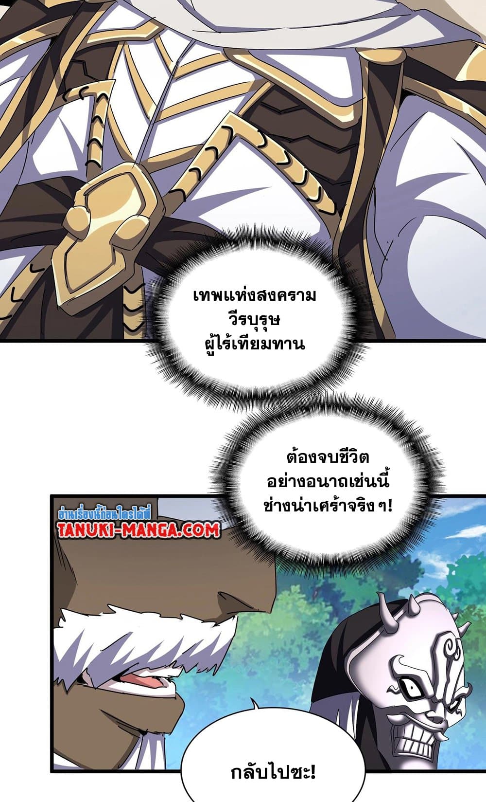 Magic Emperor ตอนที่ 504 33