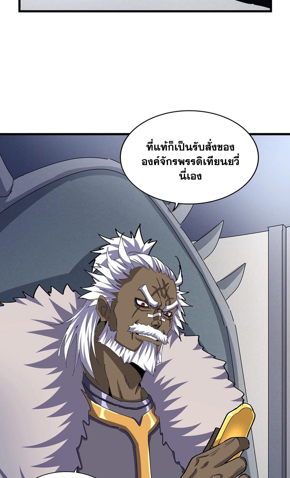 Magic Emperor ตอนที่ 504 4