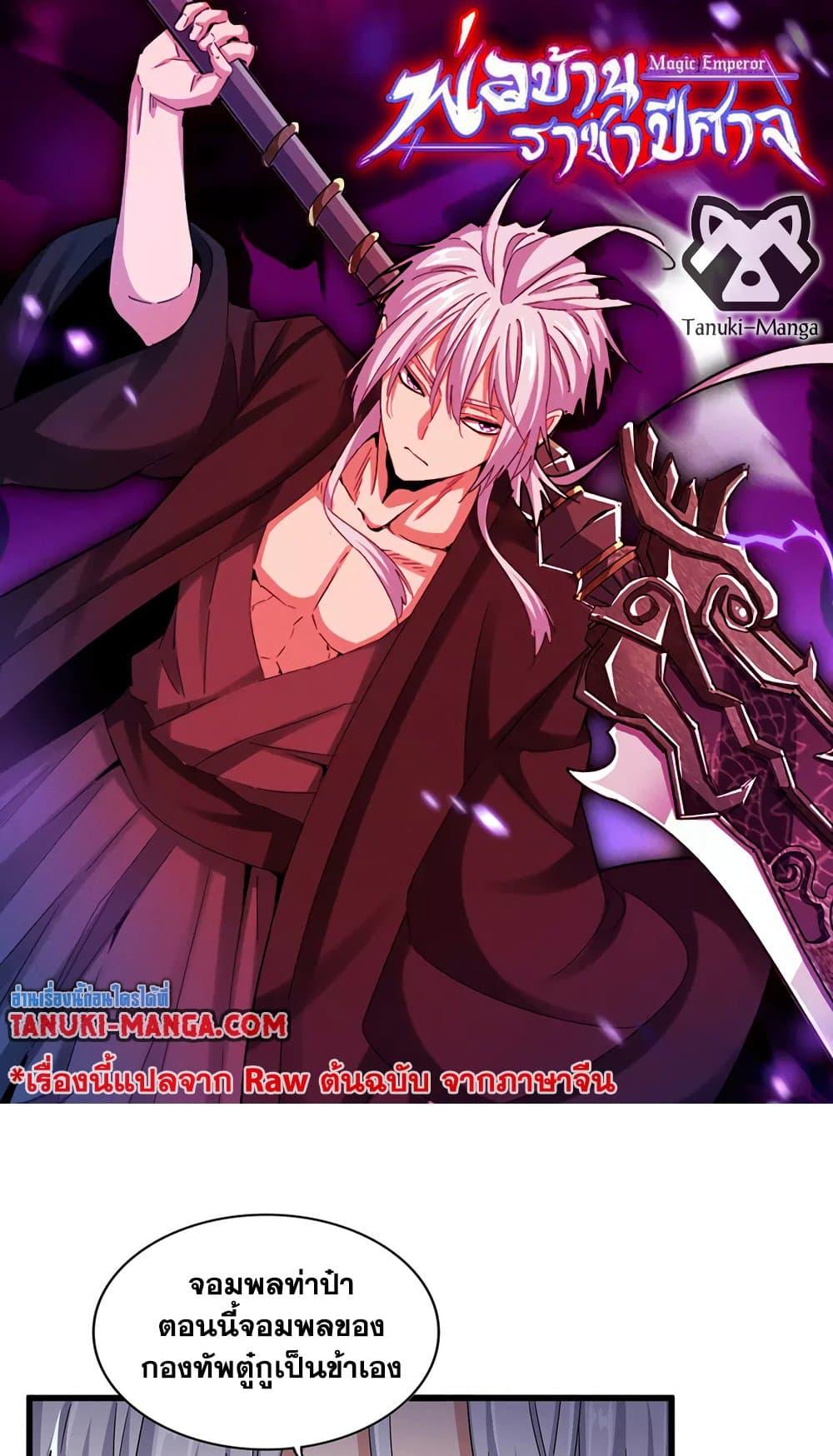 Magic Emperor ตอนที่ 505 1
