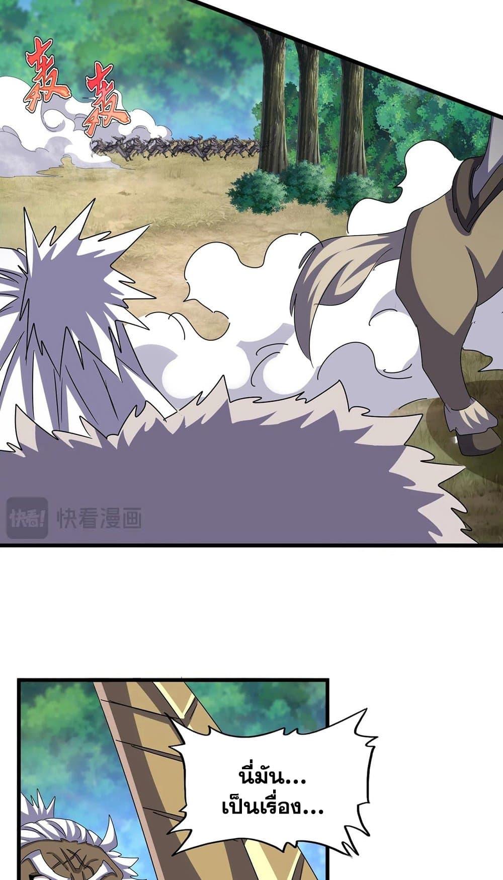 Magic Emperor ตอนที่ 505 15