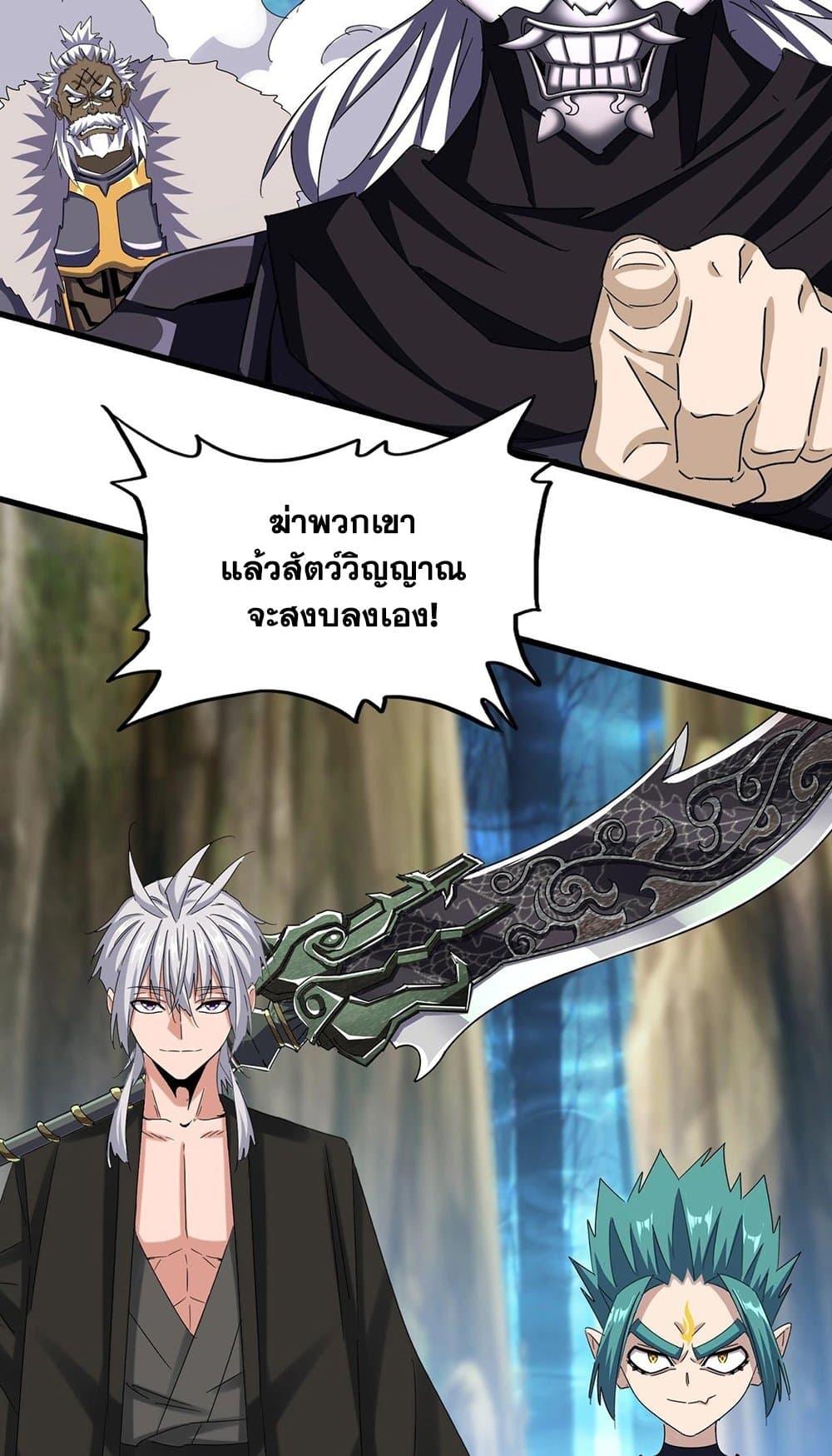 Magic Emperor ตอนที่ 505 18