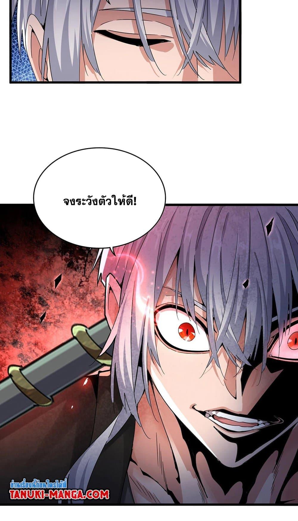 Magic Emperor ตอนที่ 505 2